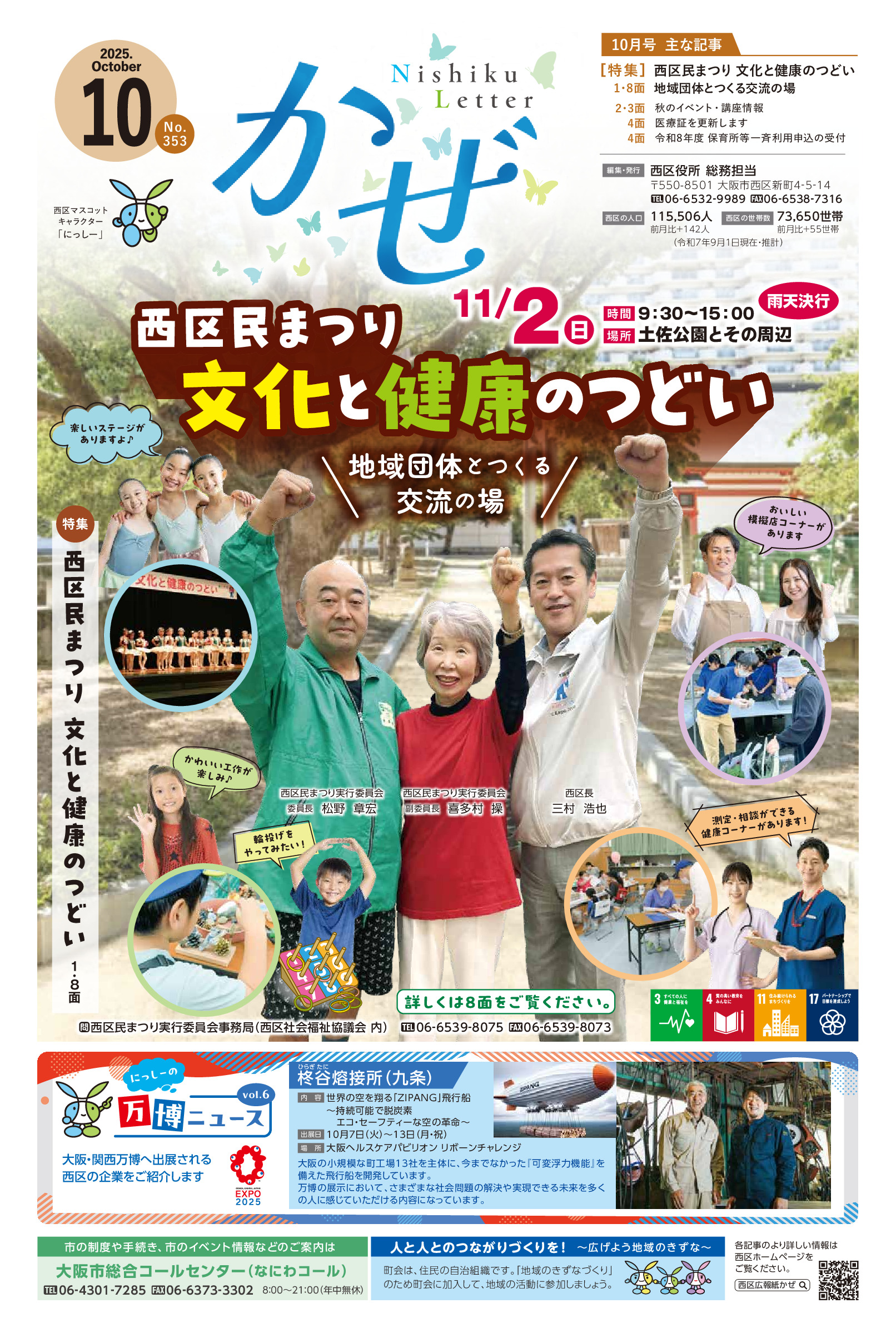 令和7年10月号