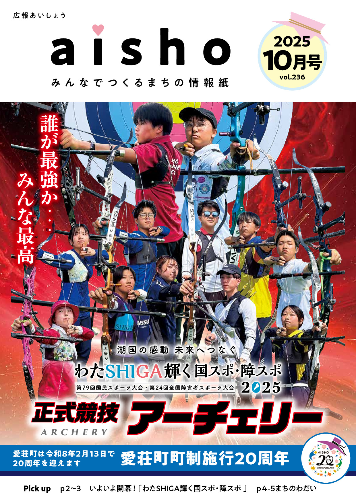 令和7年10月号