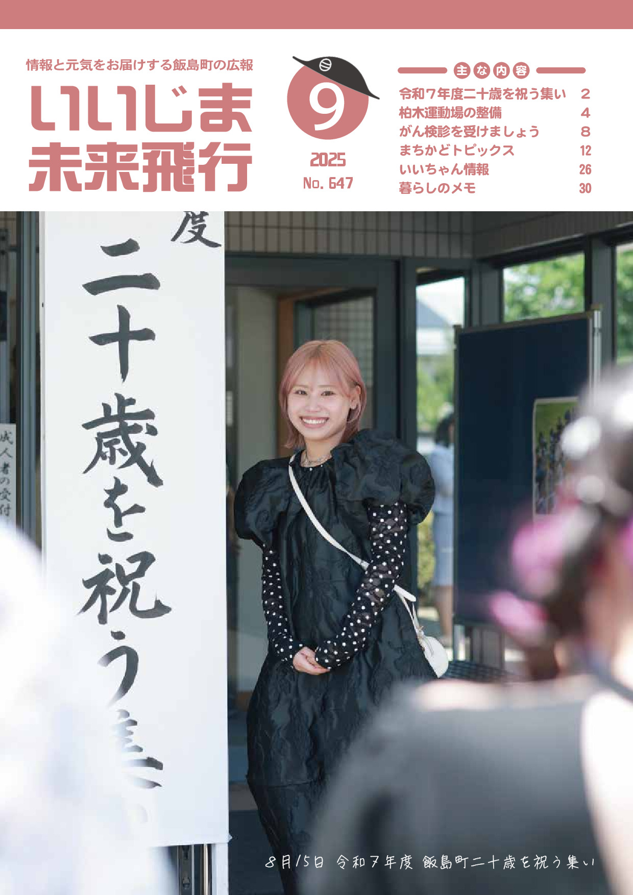令和7年９月号