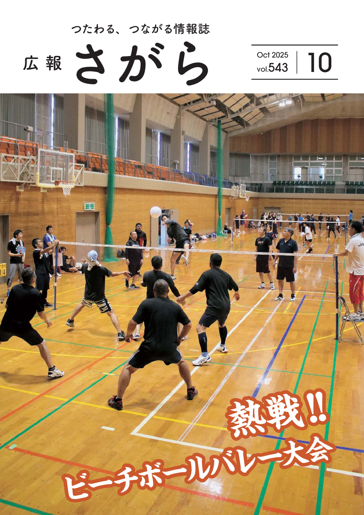 令和７年１０月号