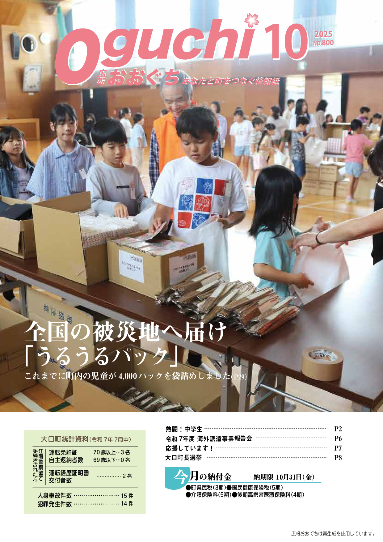 令和7年10月号