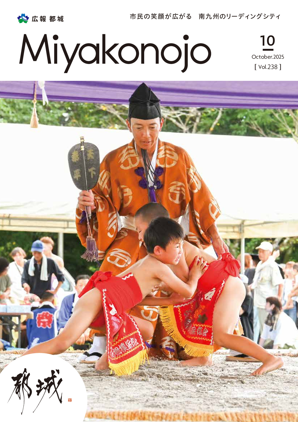 令和７年10月号