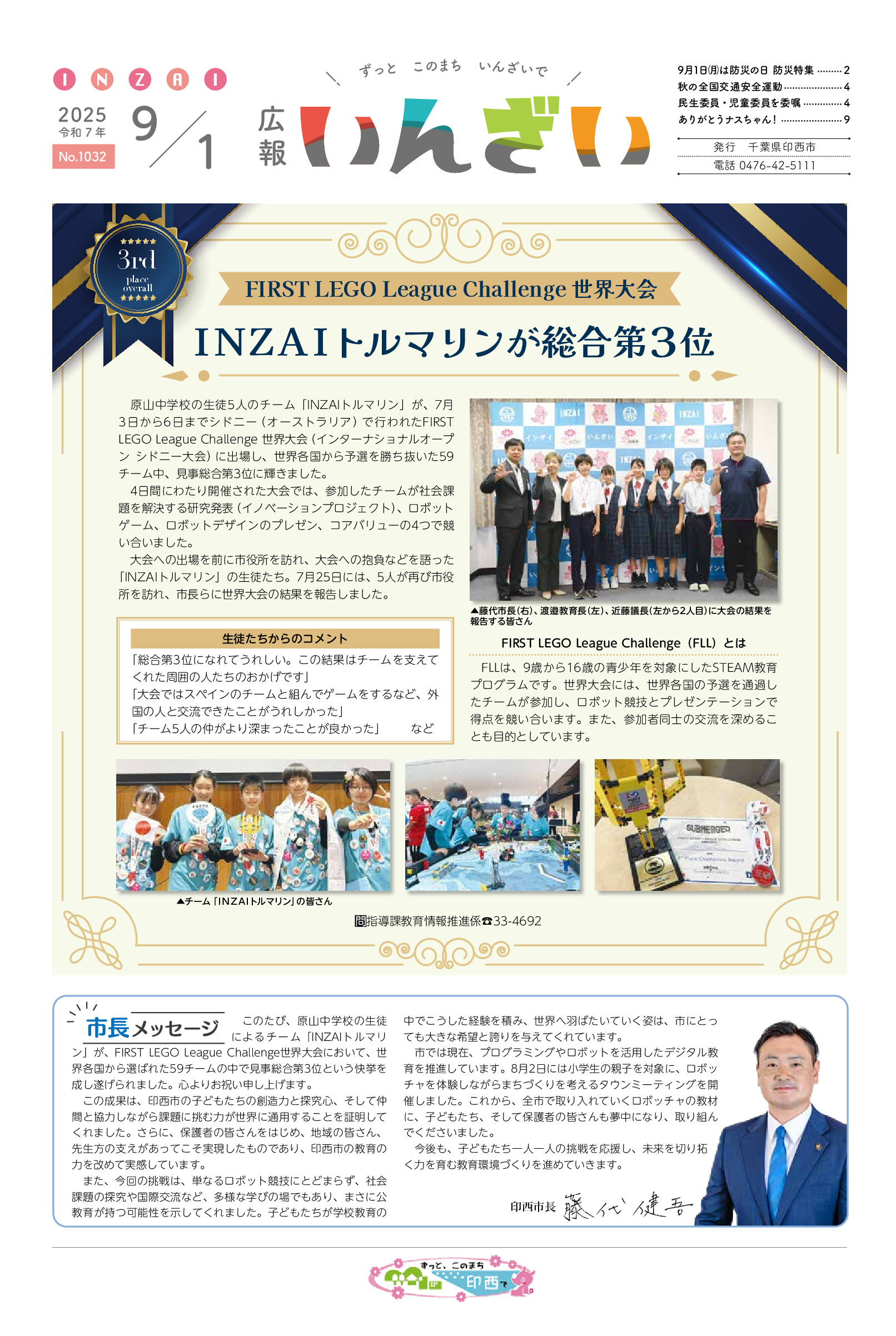 令和7年9月1日号