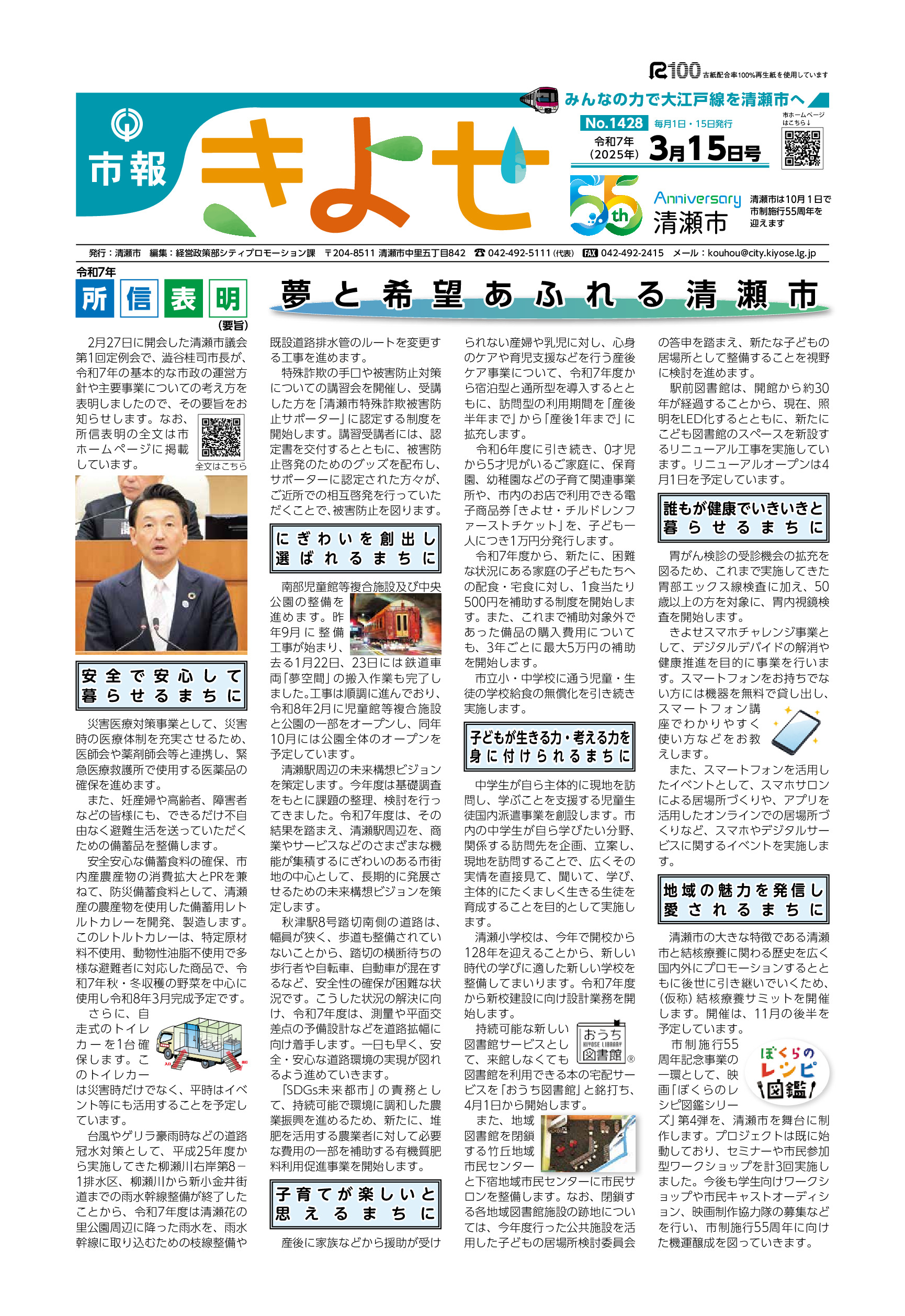 令和7年3月15日号