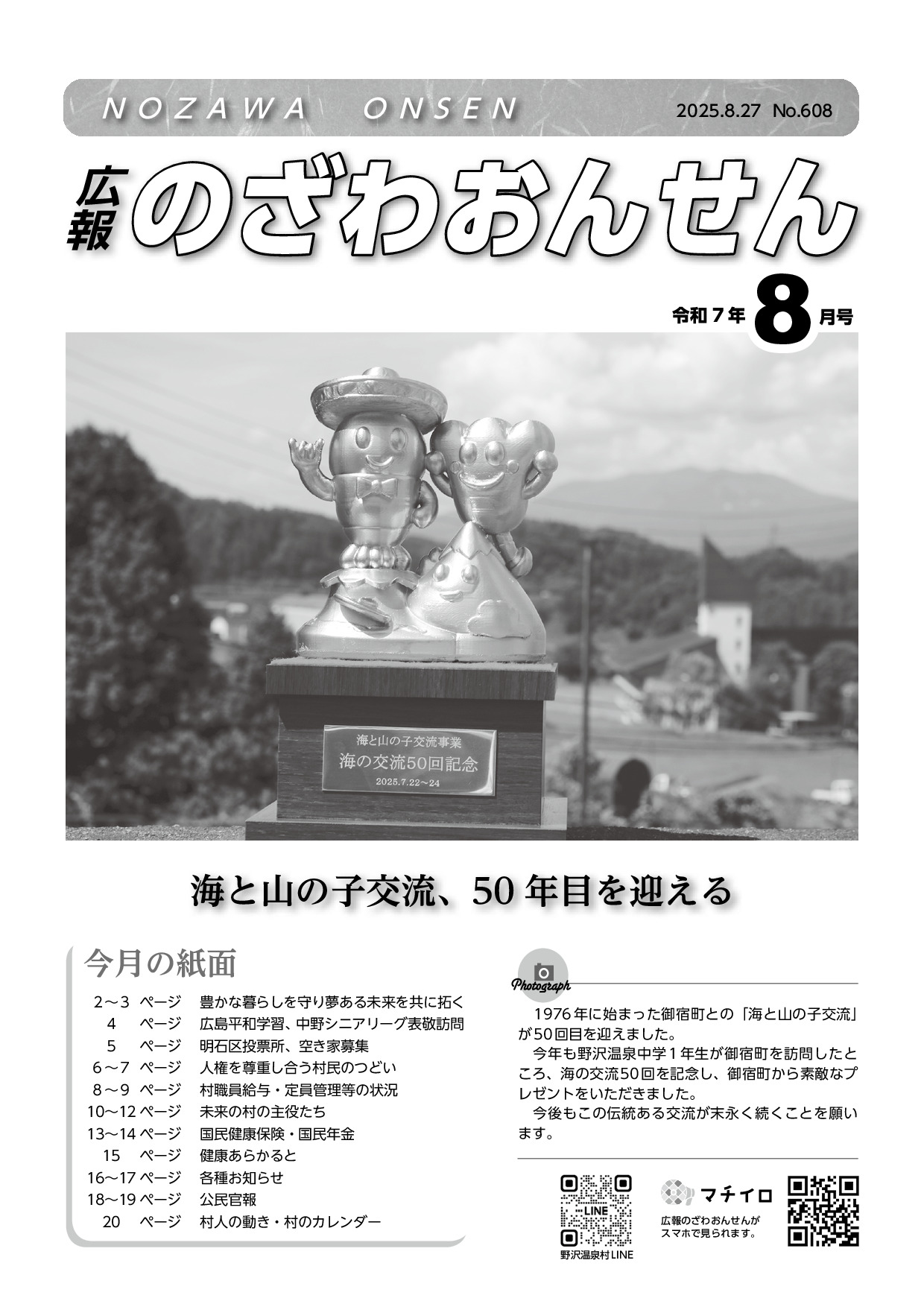令和7年8月号