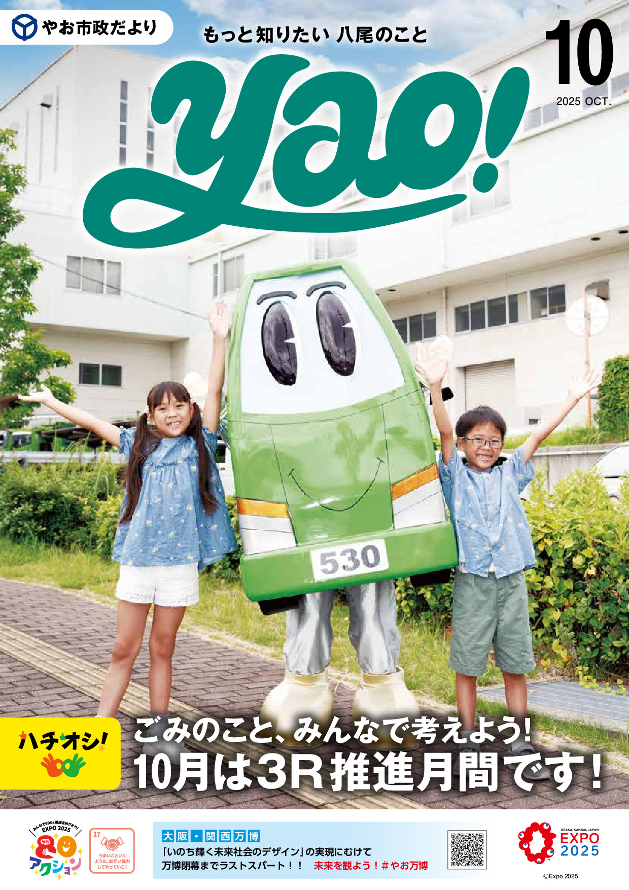 令和7年10月号