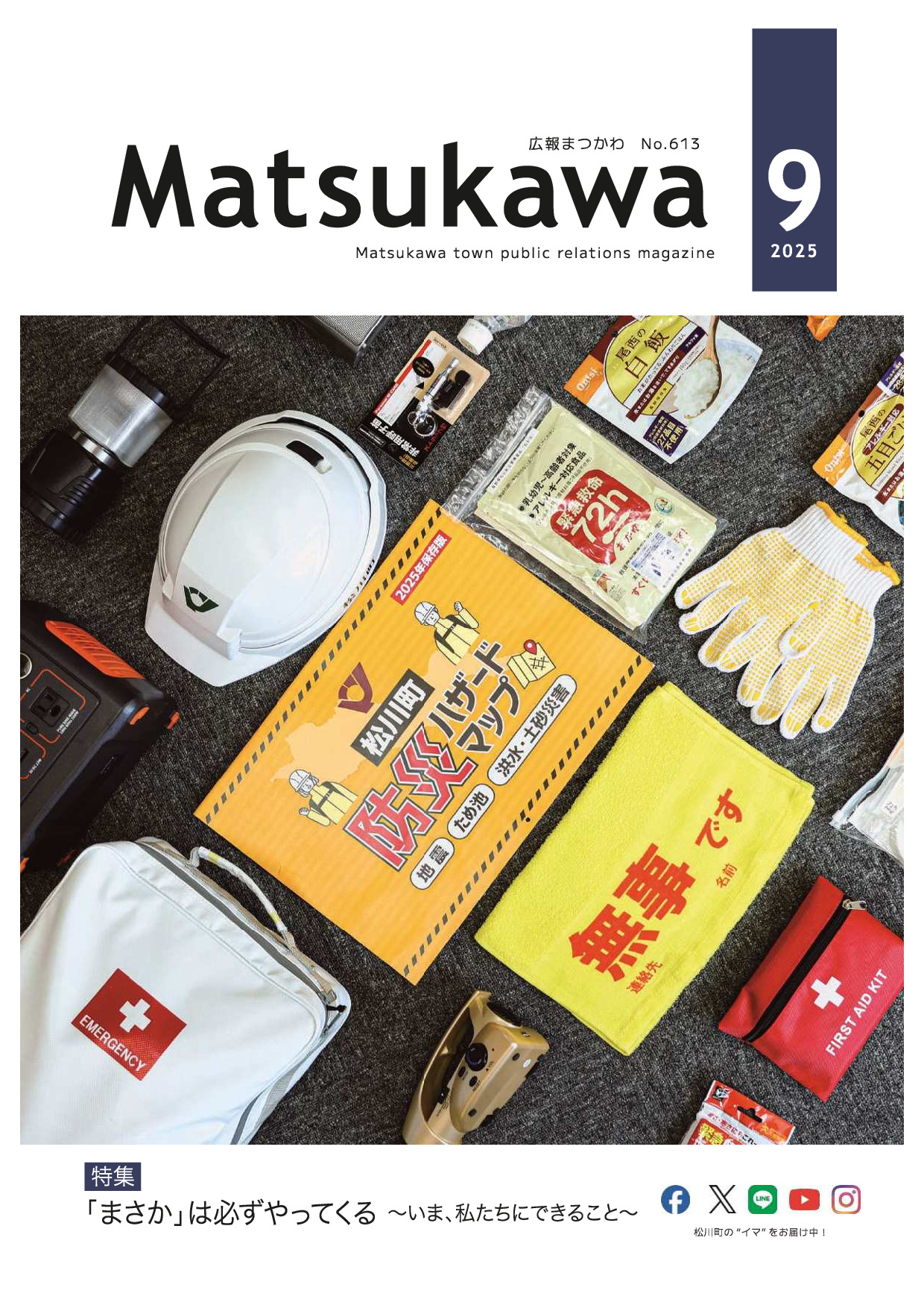令和7年9月号