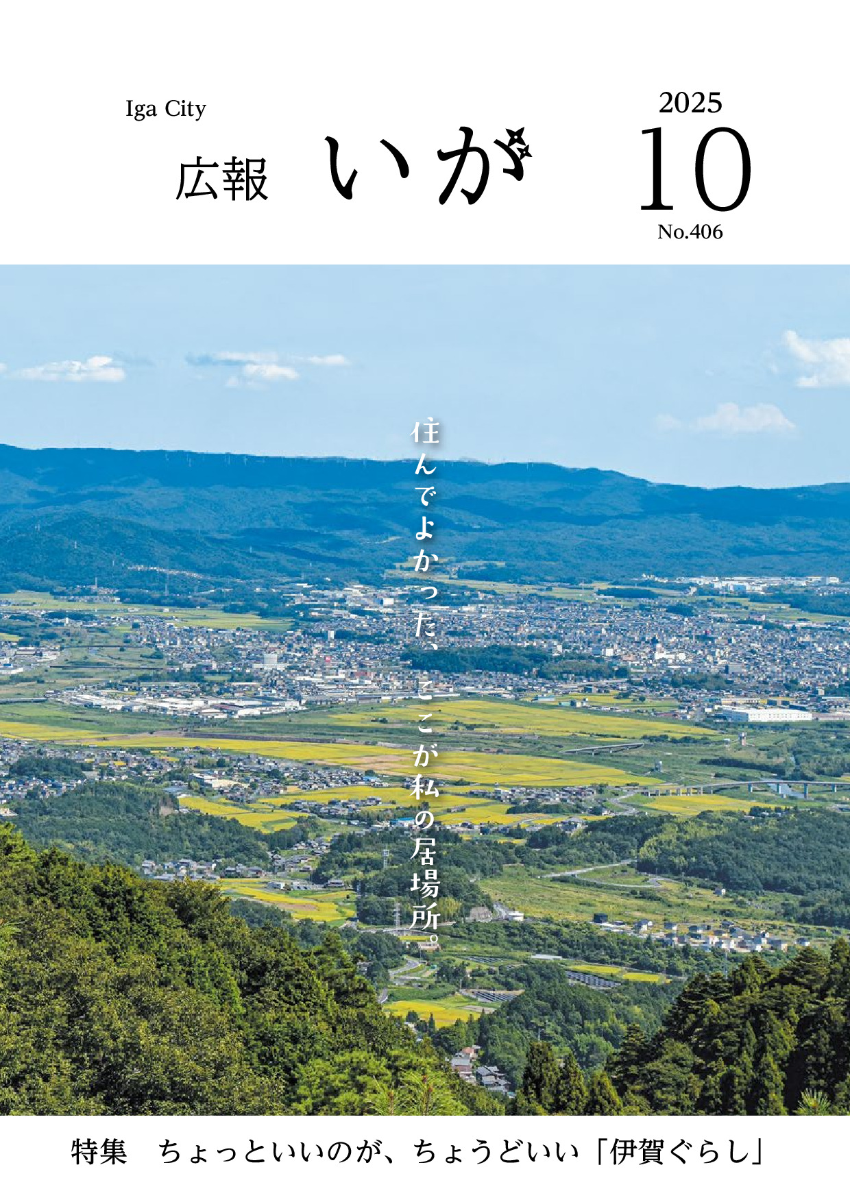 令和7年10月号