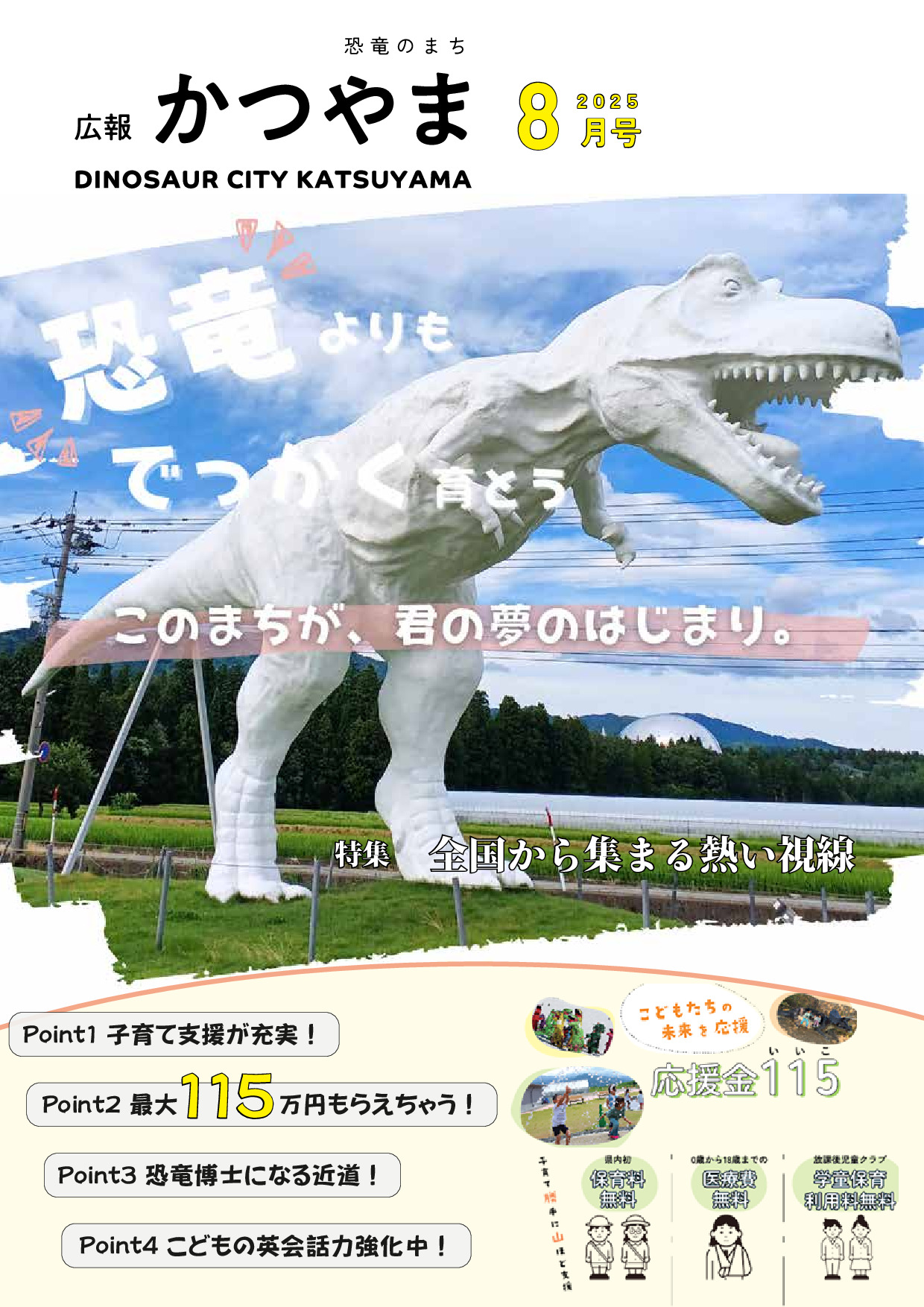 令和7年8月14日号