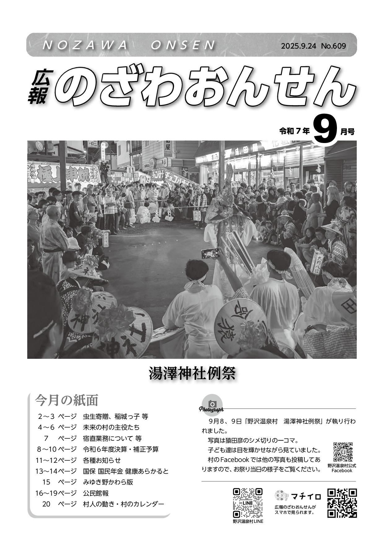 令和7年9月号