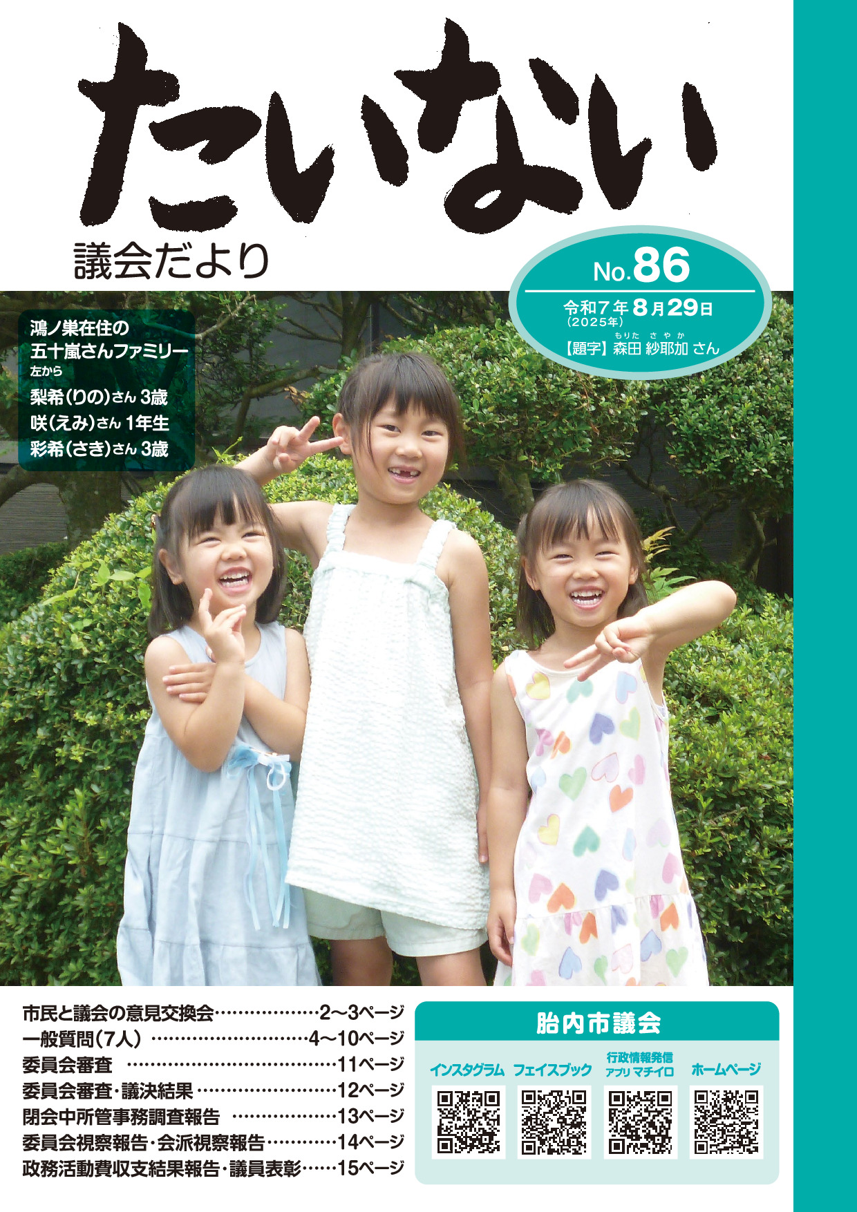令和７年9月１日号