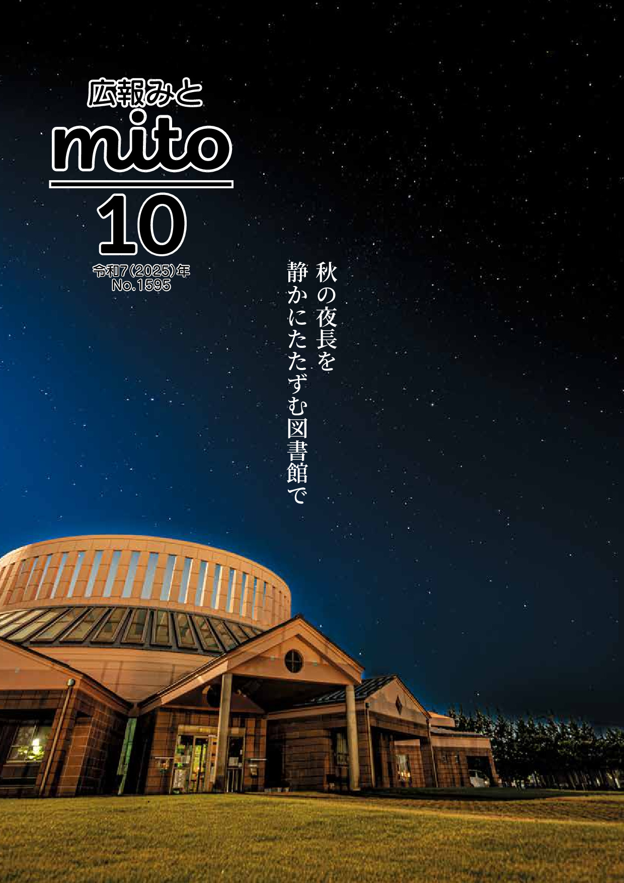 令和7年10月号