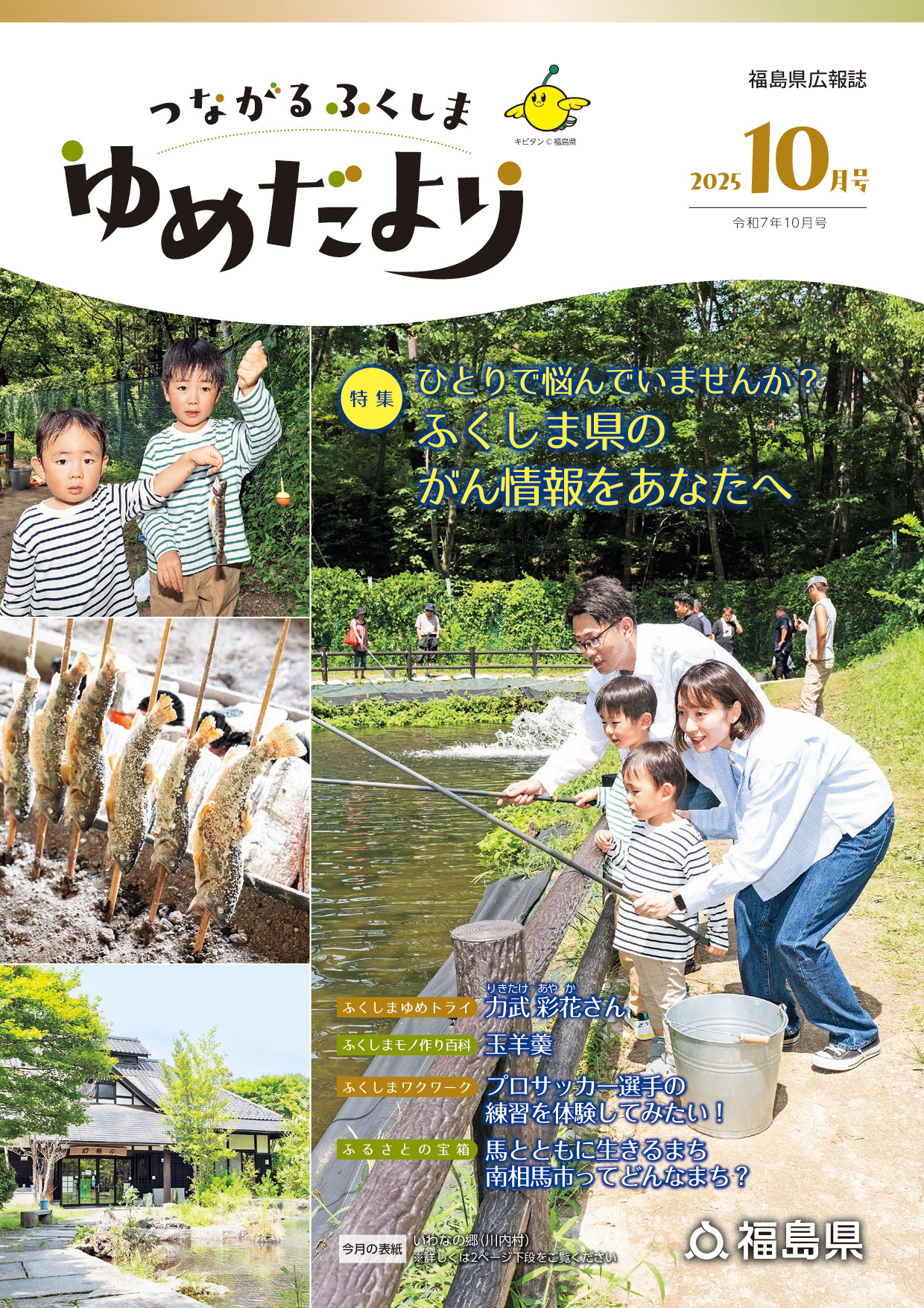 令和7年10月号