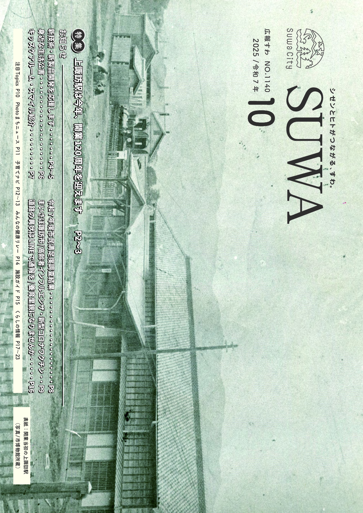 令和7年10月号