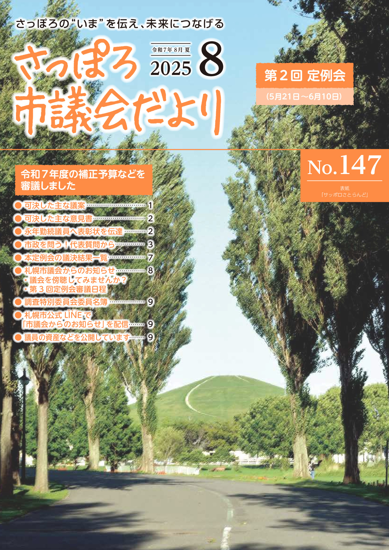 令和7年8月号