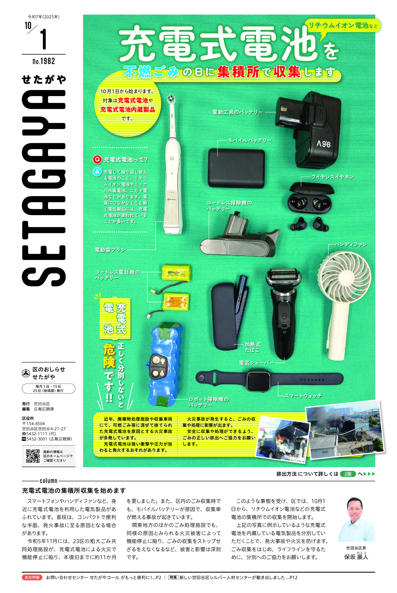 令和7年10月1日号