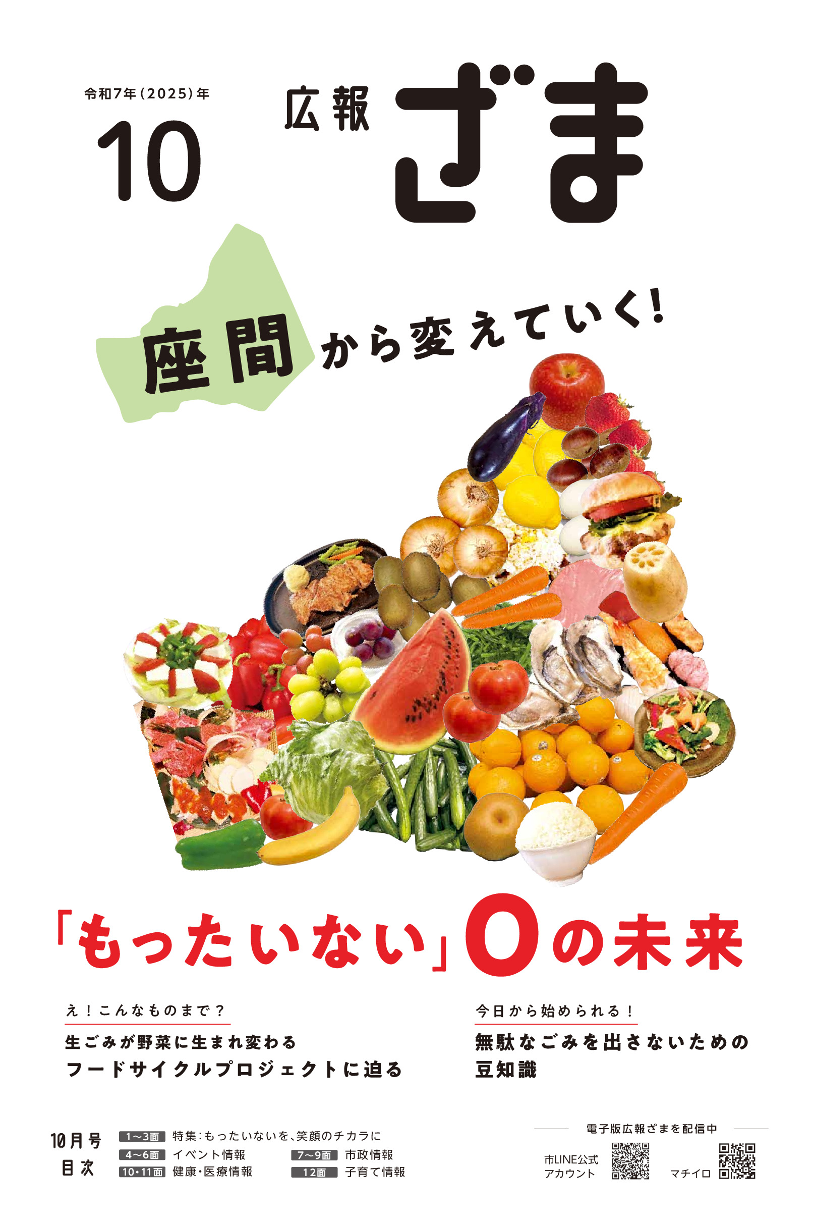 令和7年10月号