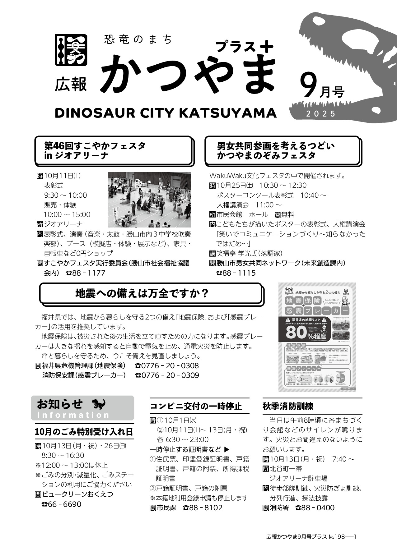 令和7年9月25日号