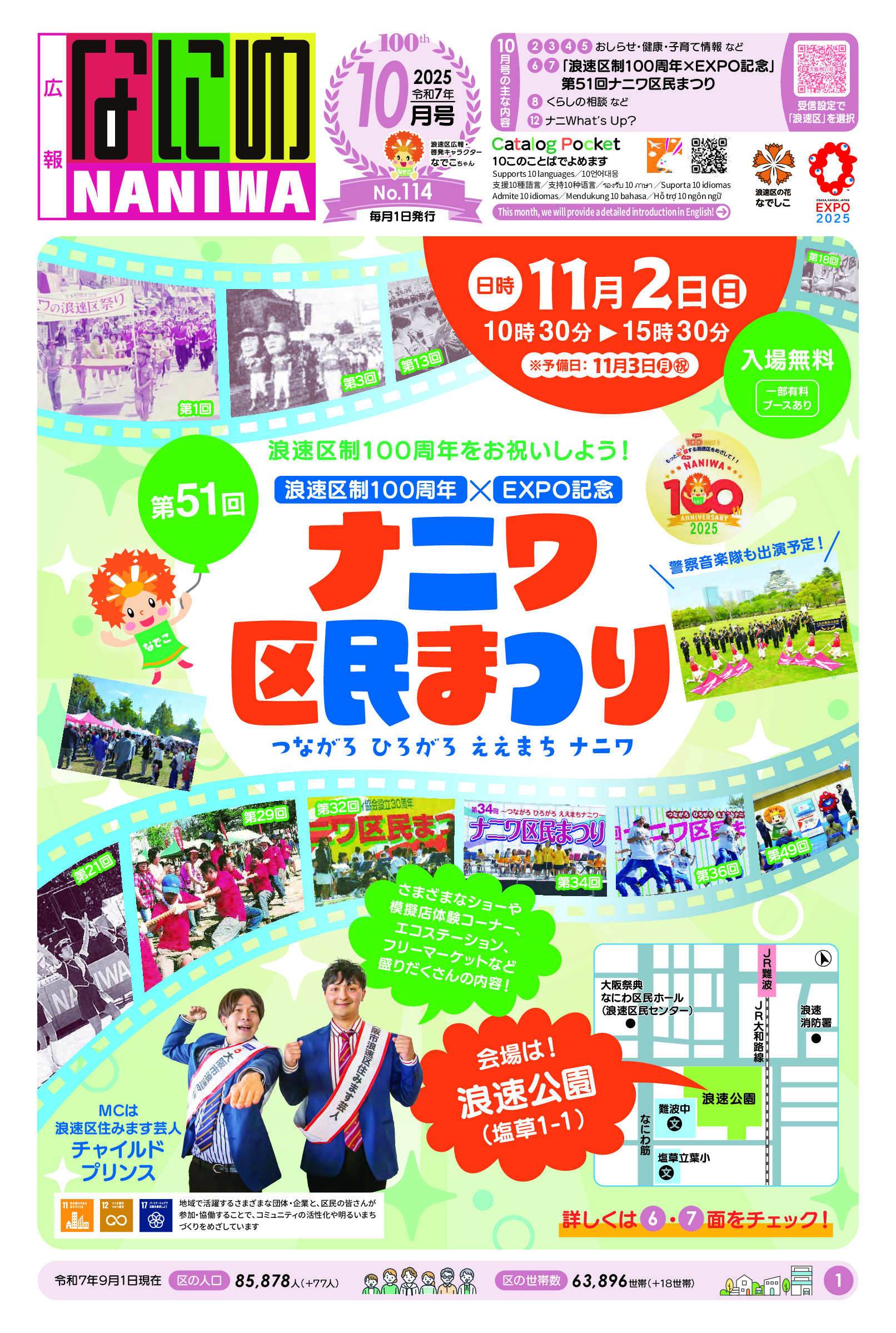 令和7年10月号