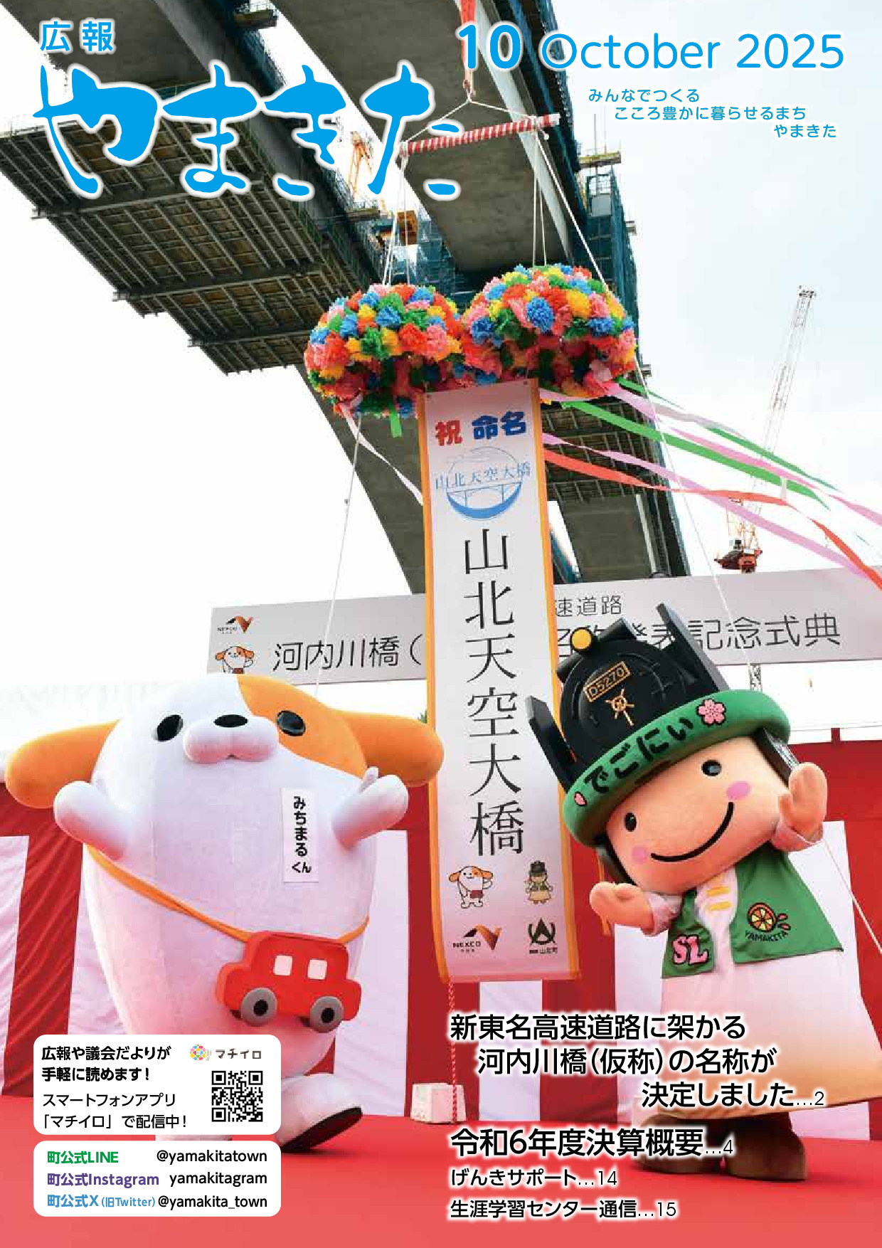 令和7年10月号