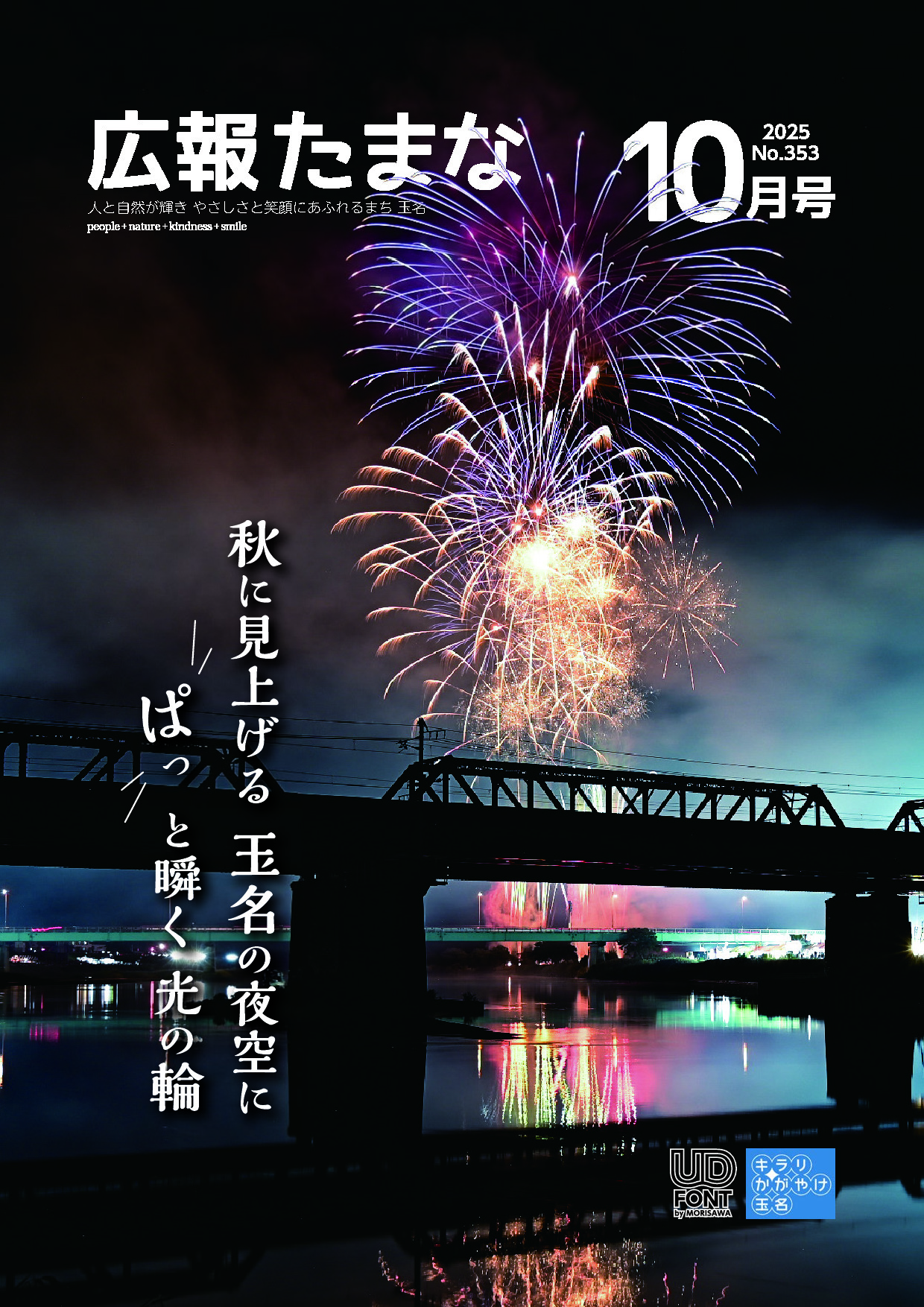 令和7年10月号