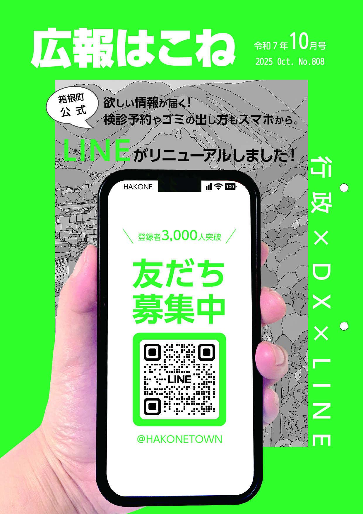 令和7年10月号
