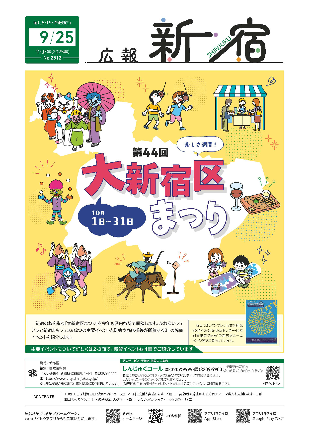 令和7年9月25日号