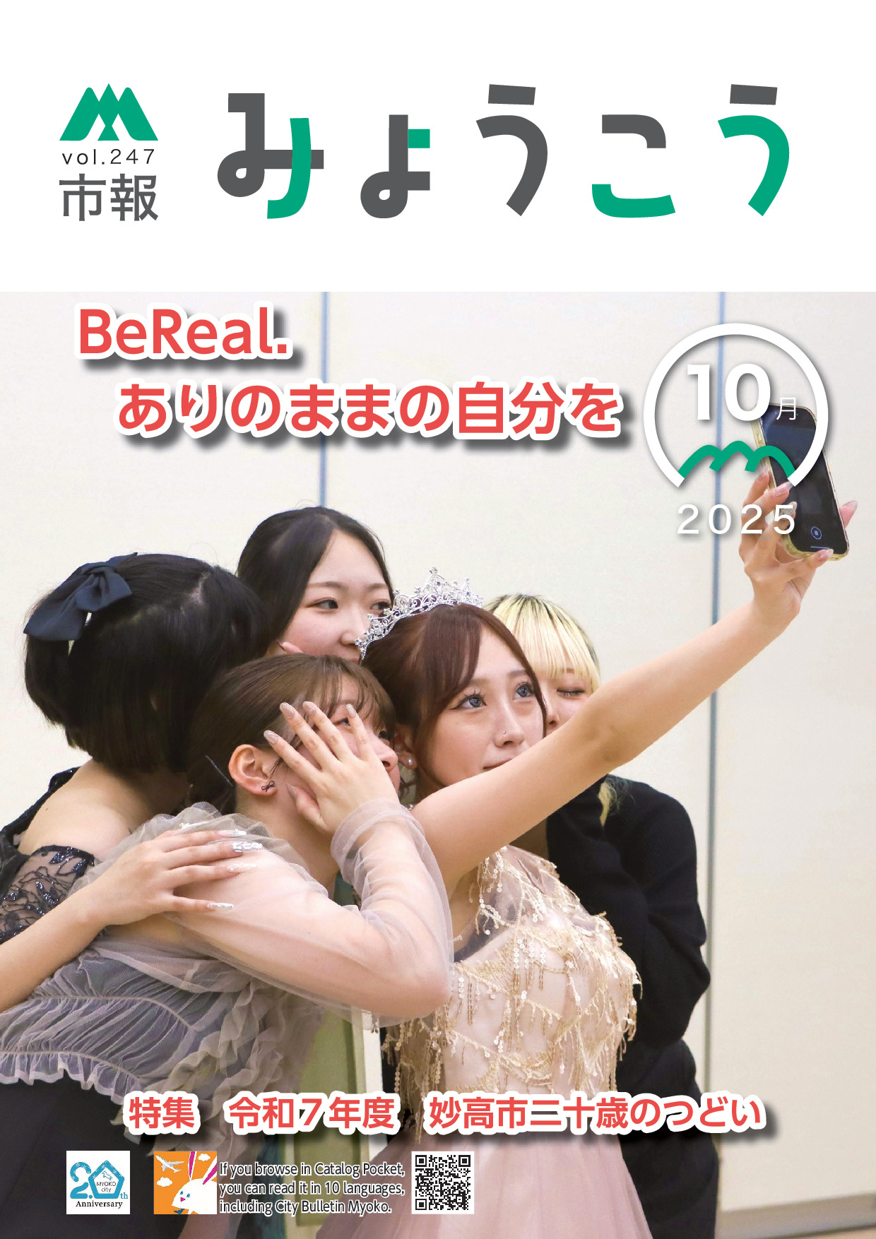 令和7年10月号