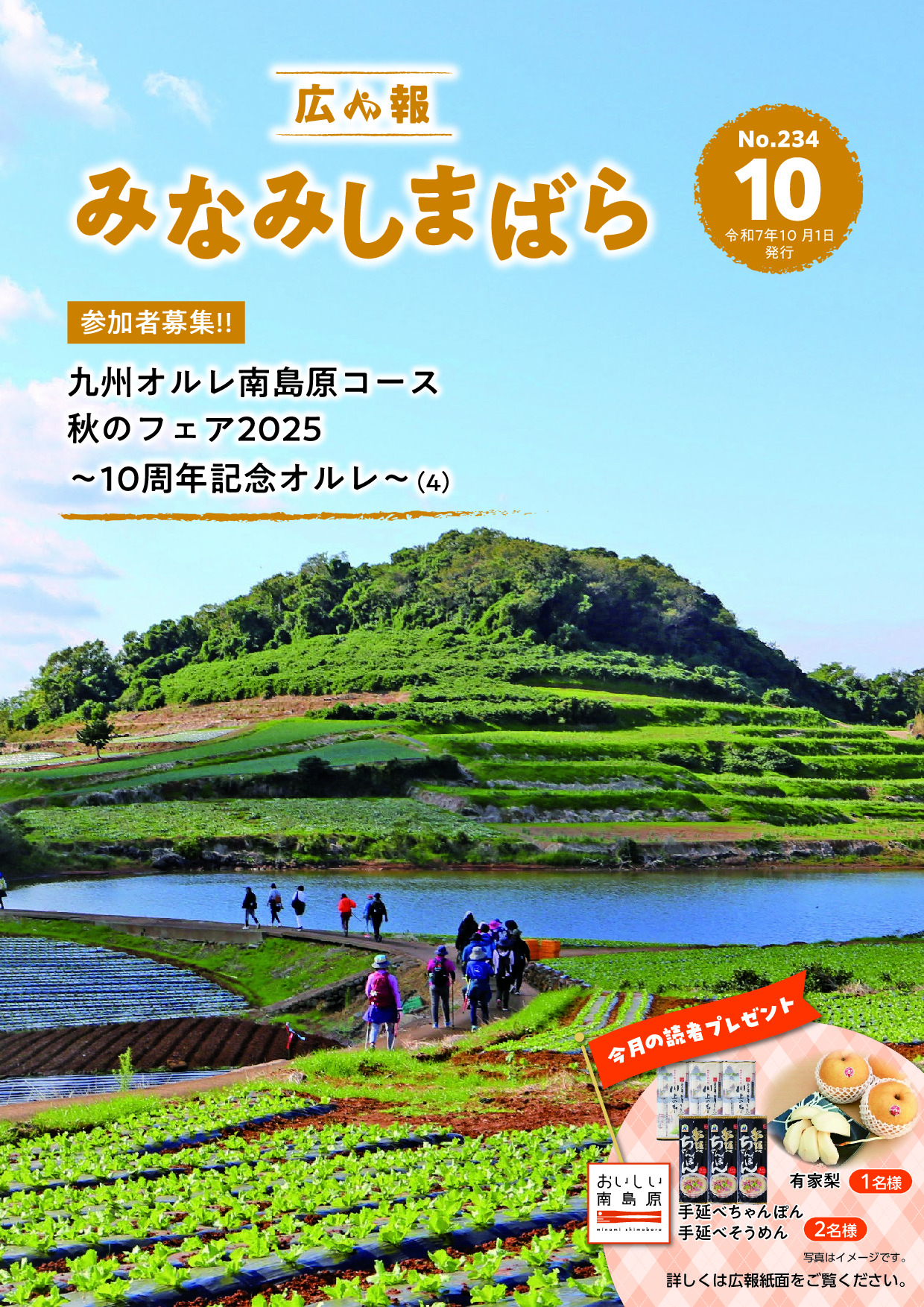 令和7年10月号