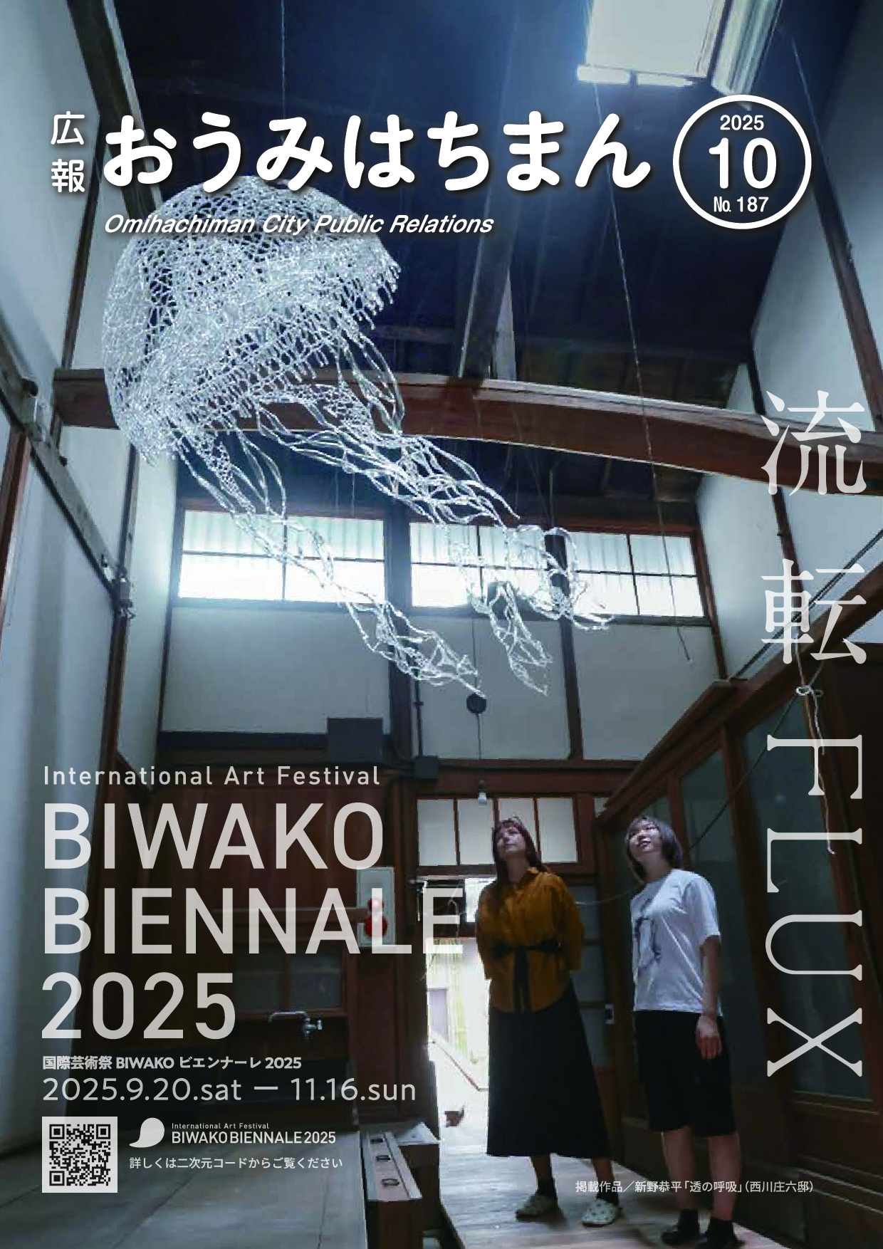 令和7年10月号