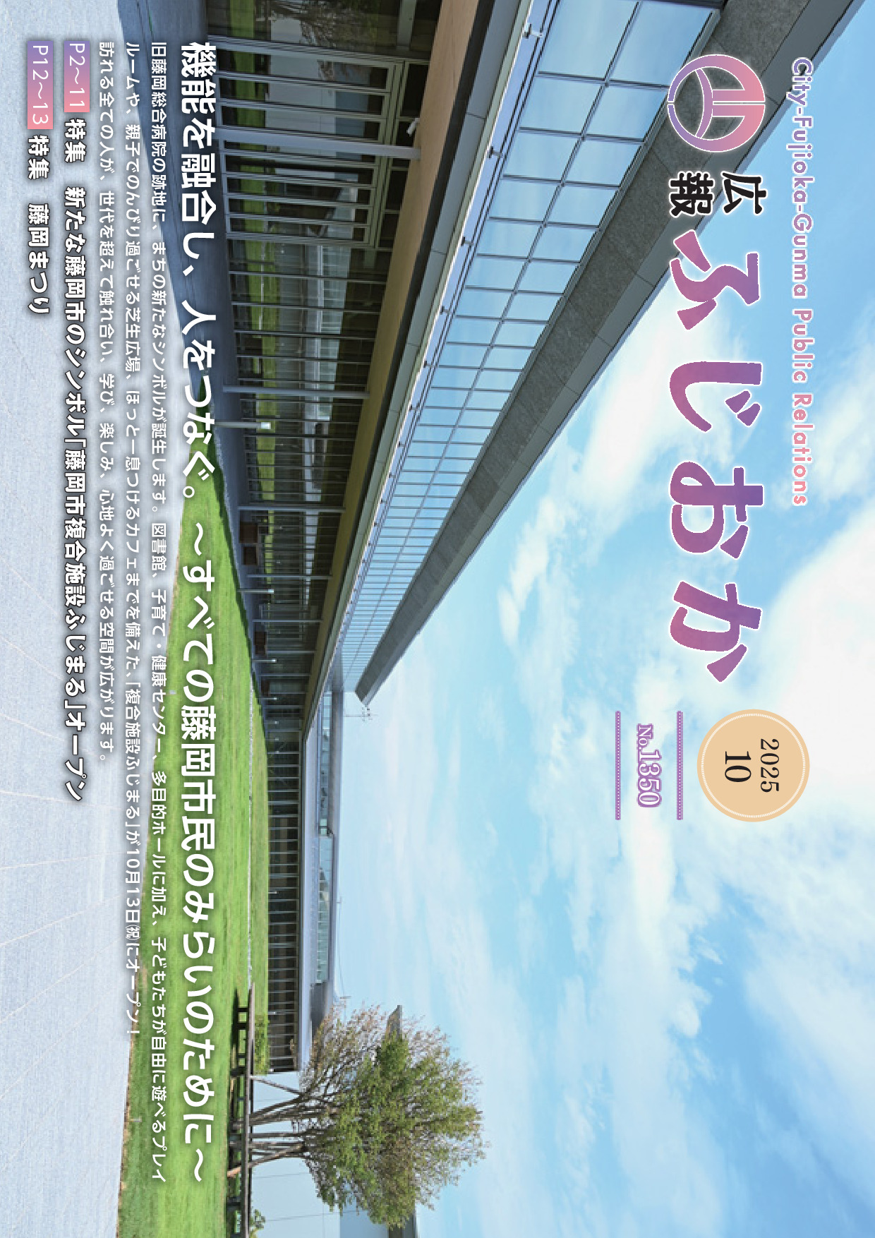 令和７年10月１日号