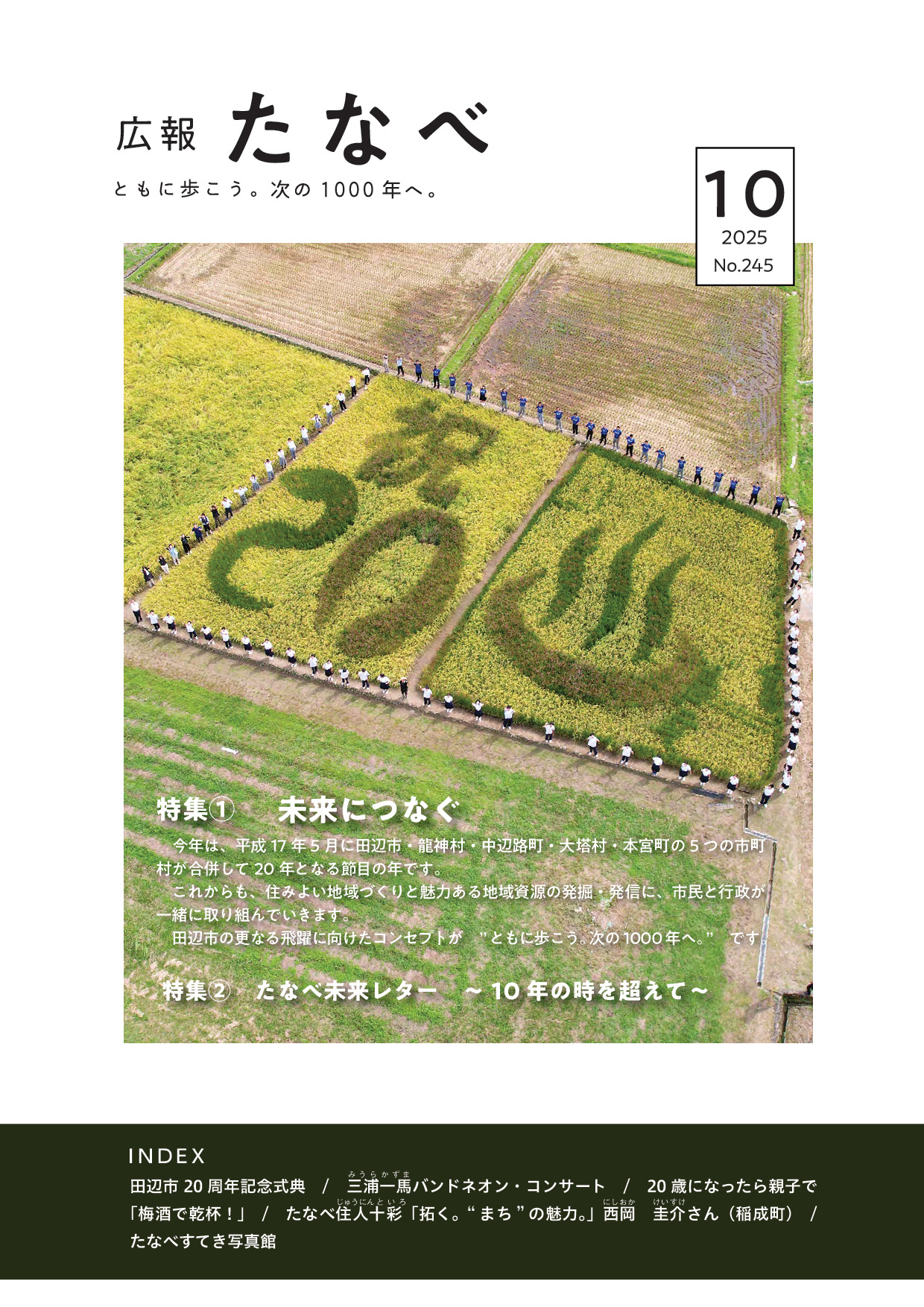 令和7年10月号