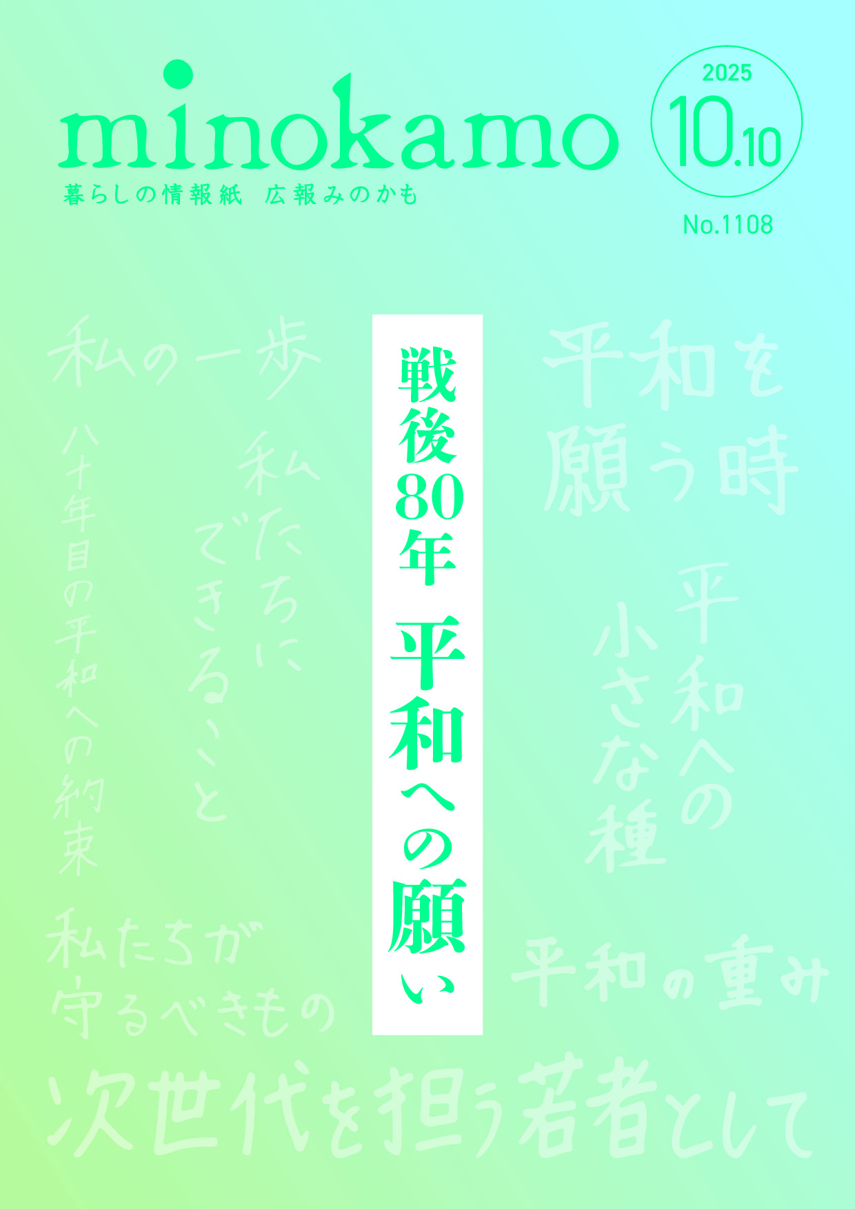 令和7年10月号