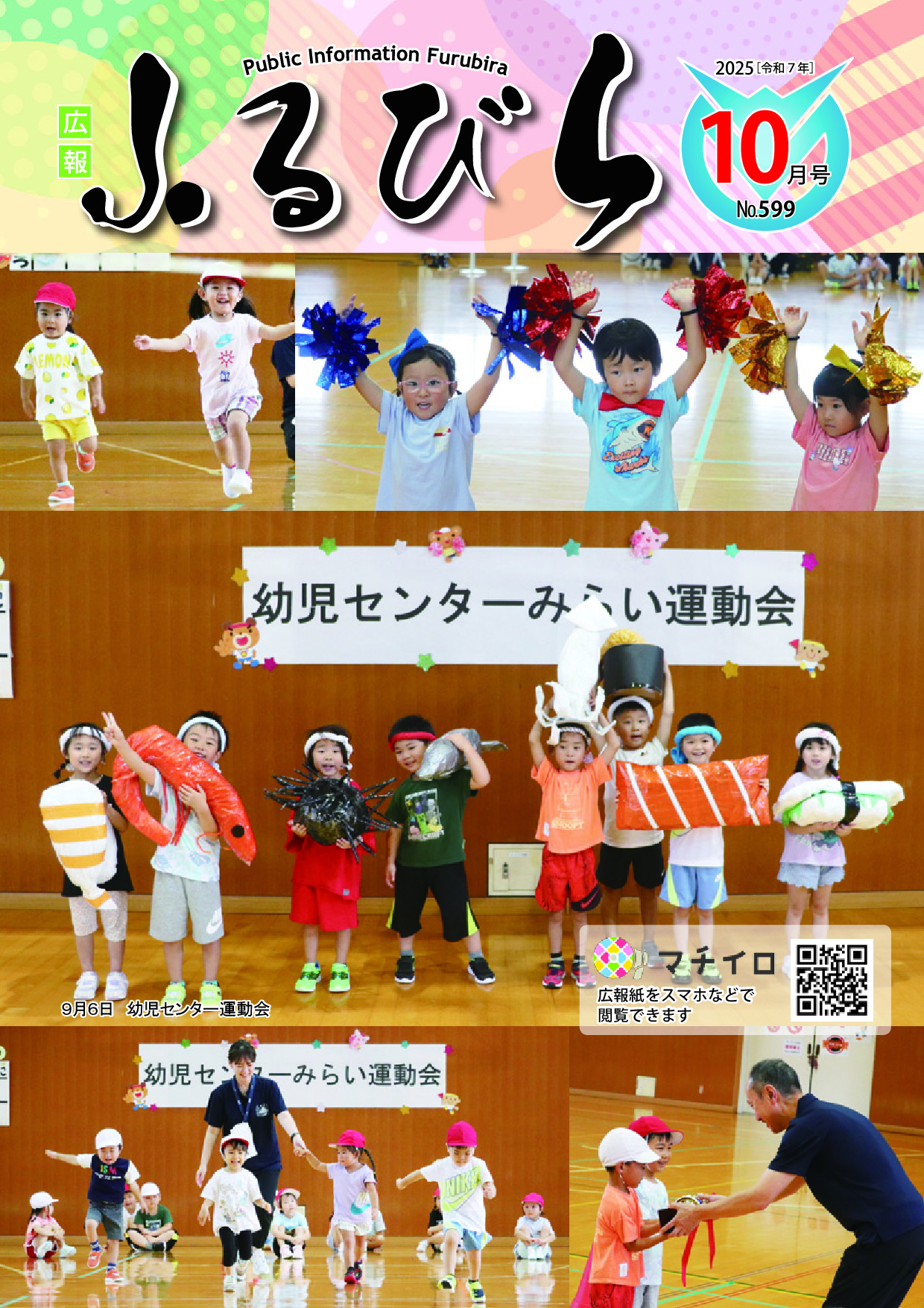 令和7年１０月号
