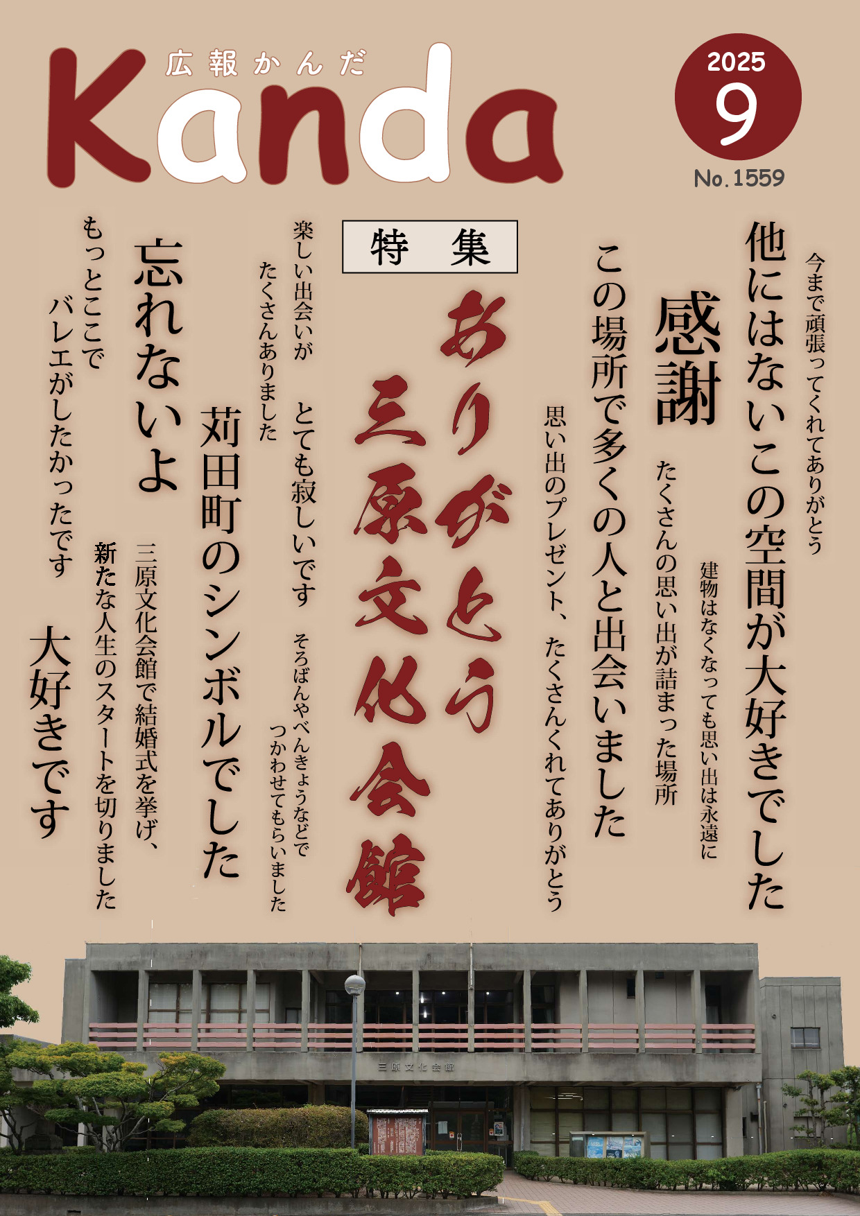 令和7年9月号