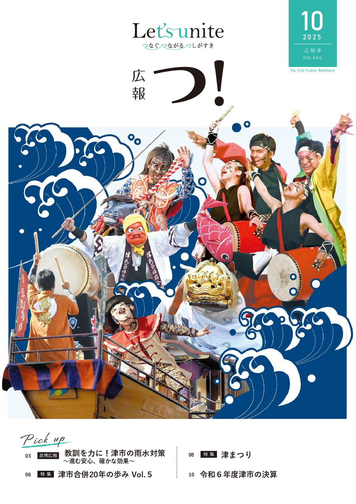 令和7年10月号