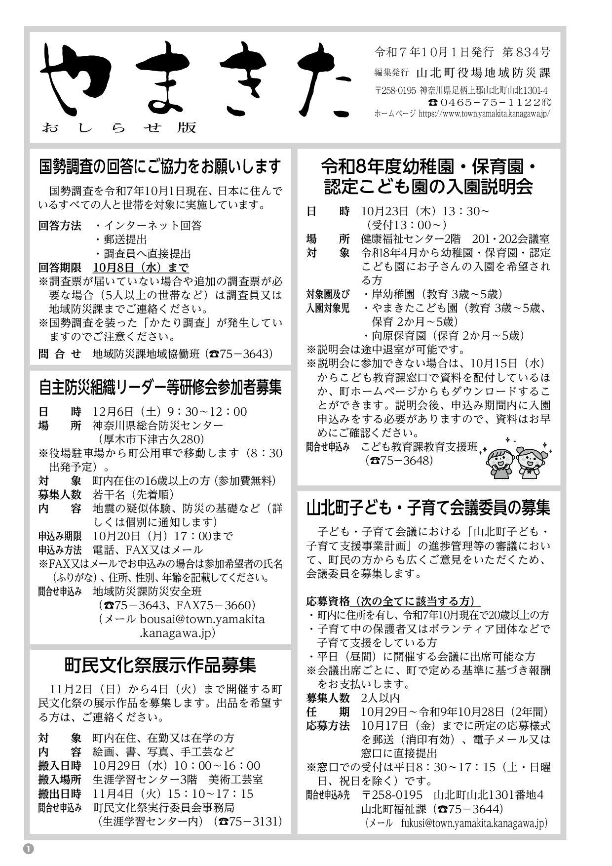 令和7年10月1日号