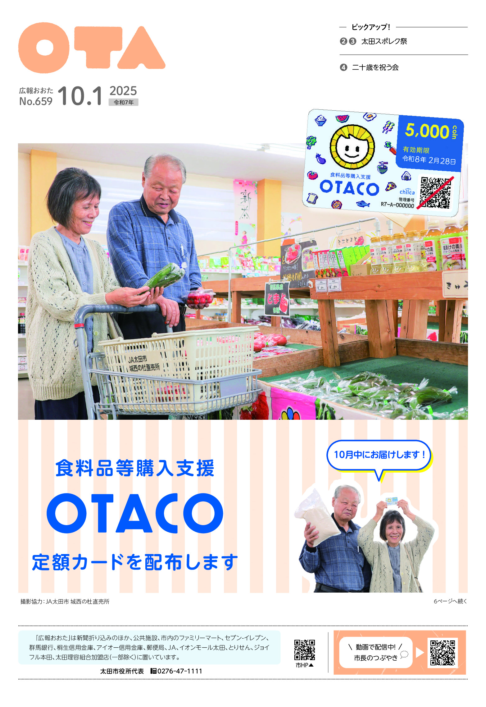 令和7年10月1日号