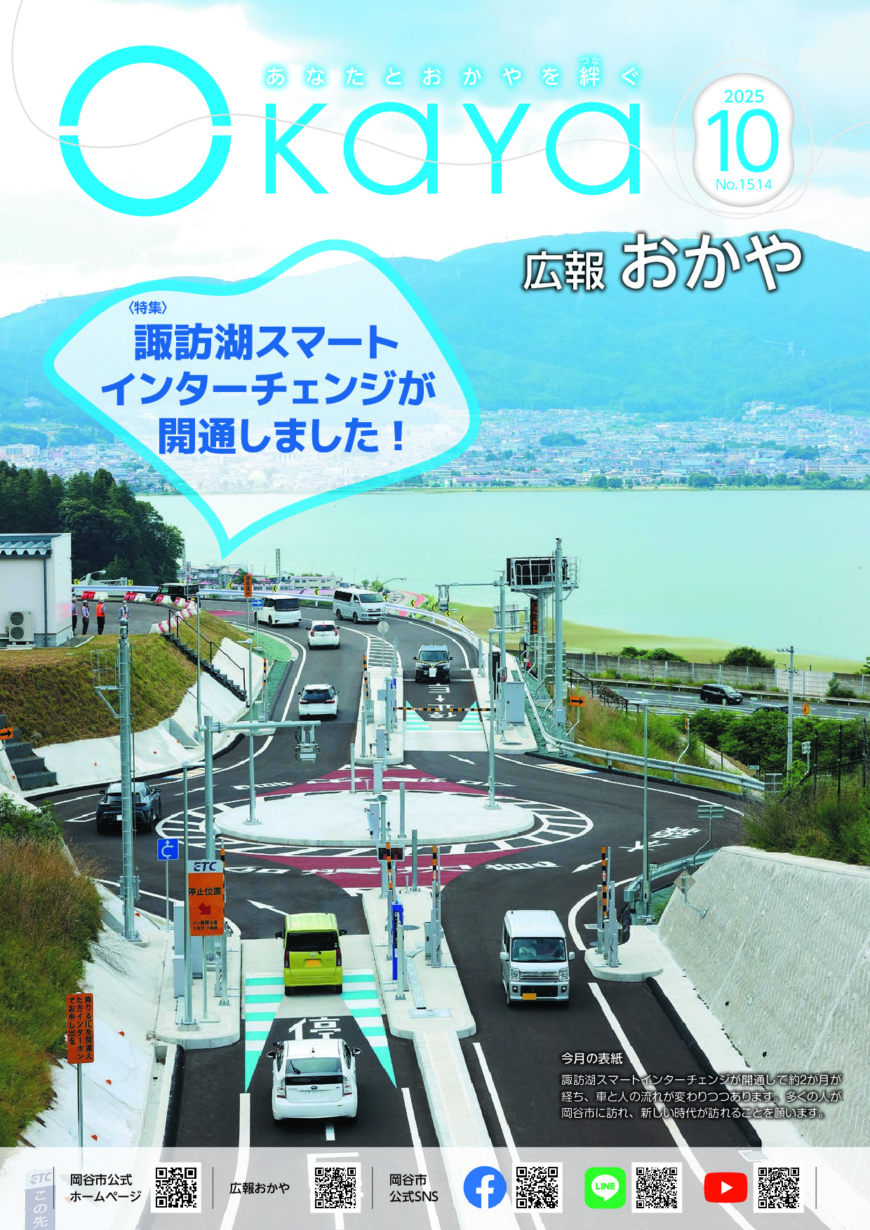 令和7年10月号