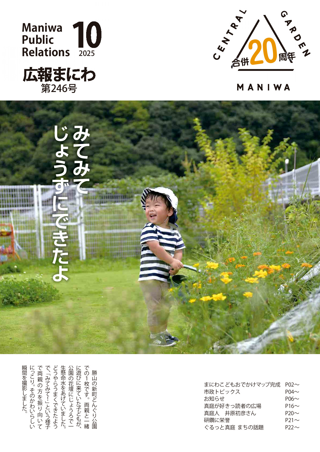 令和7年10月号