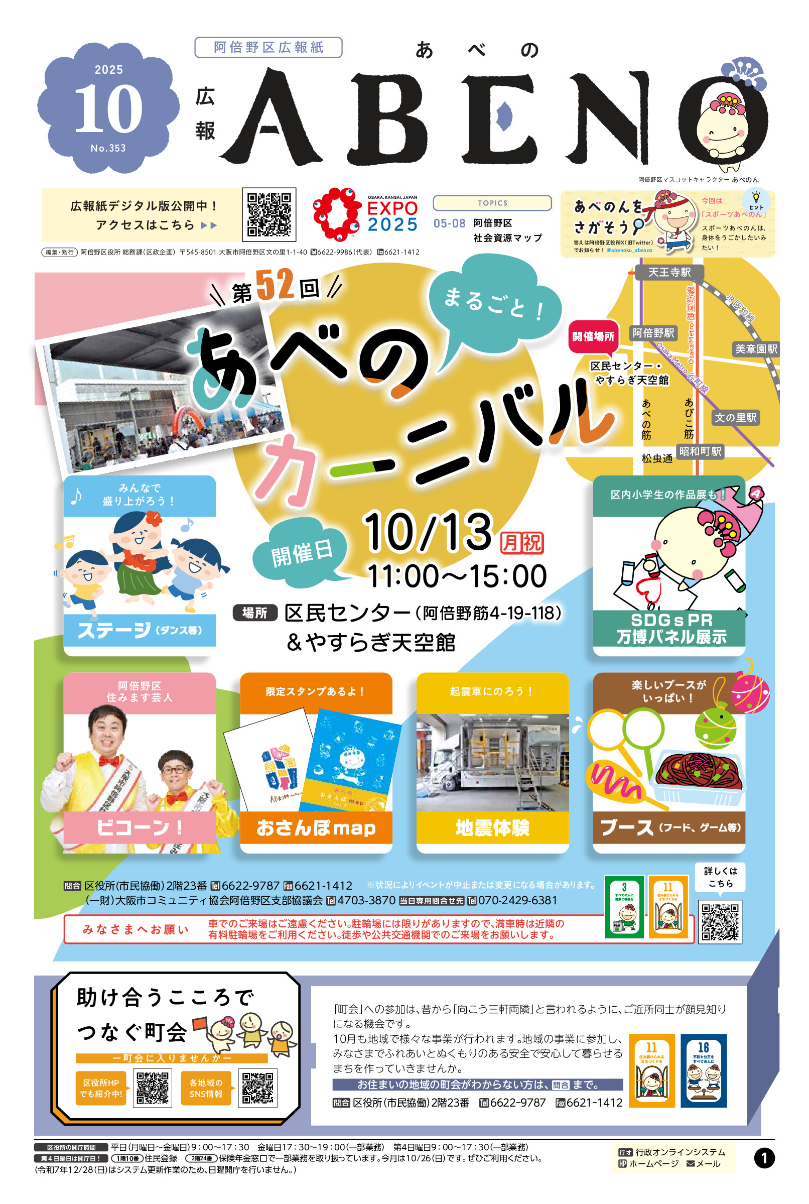令和7年10月号