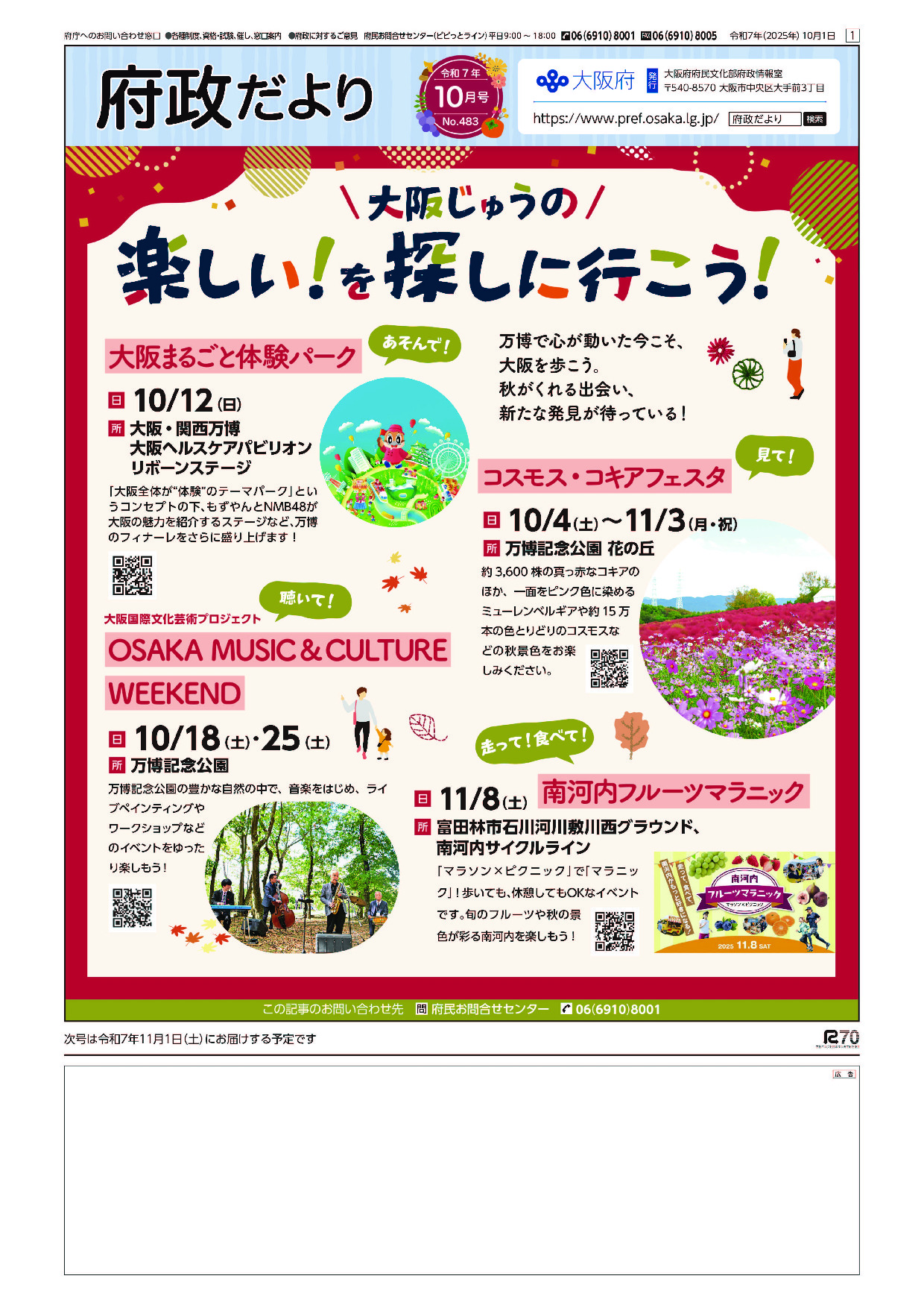 10月号（No.483）