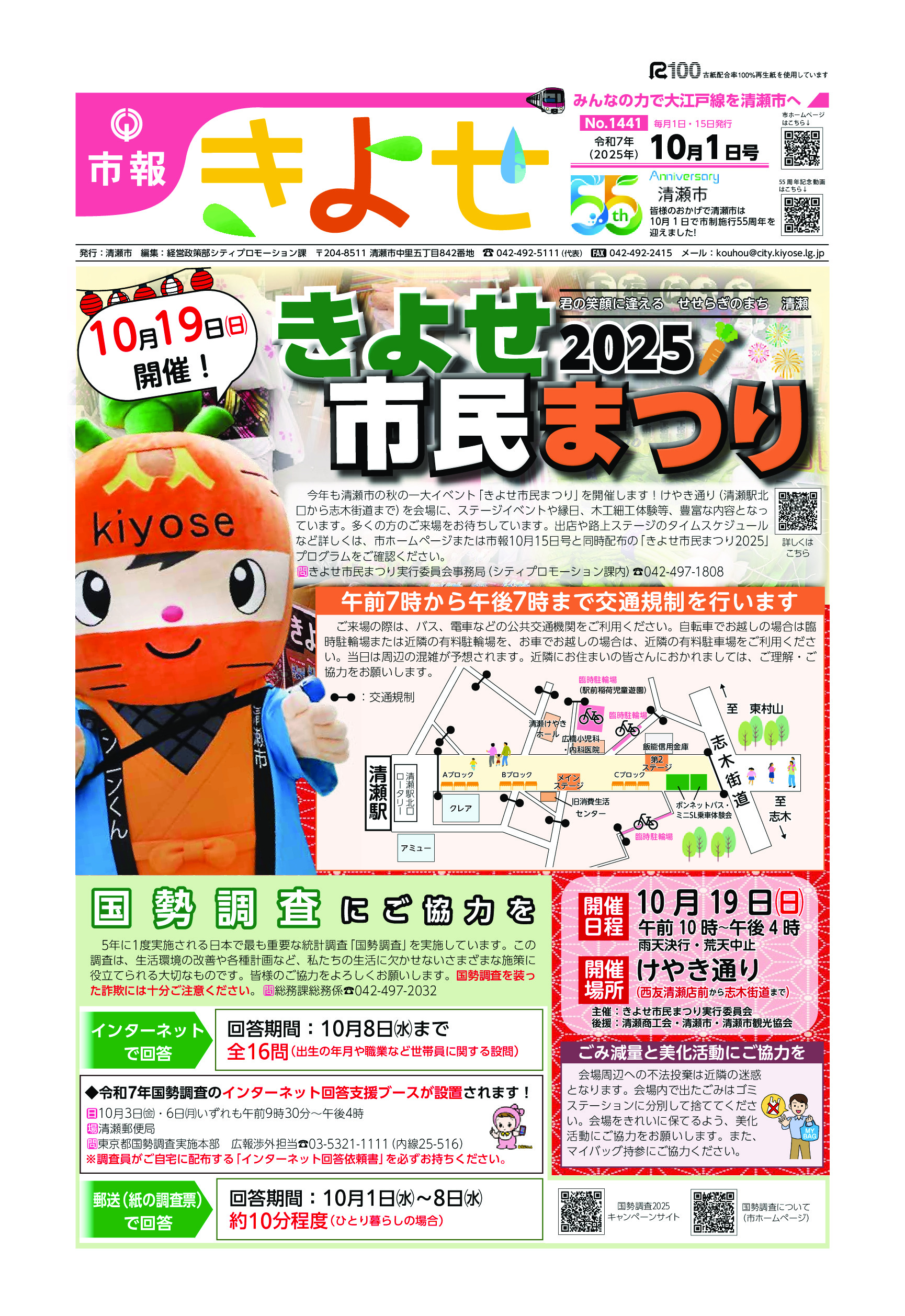 令和7年10月1日号