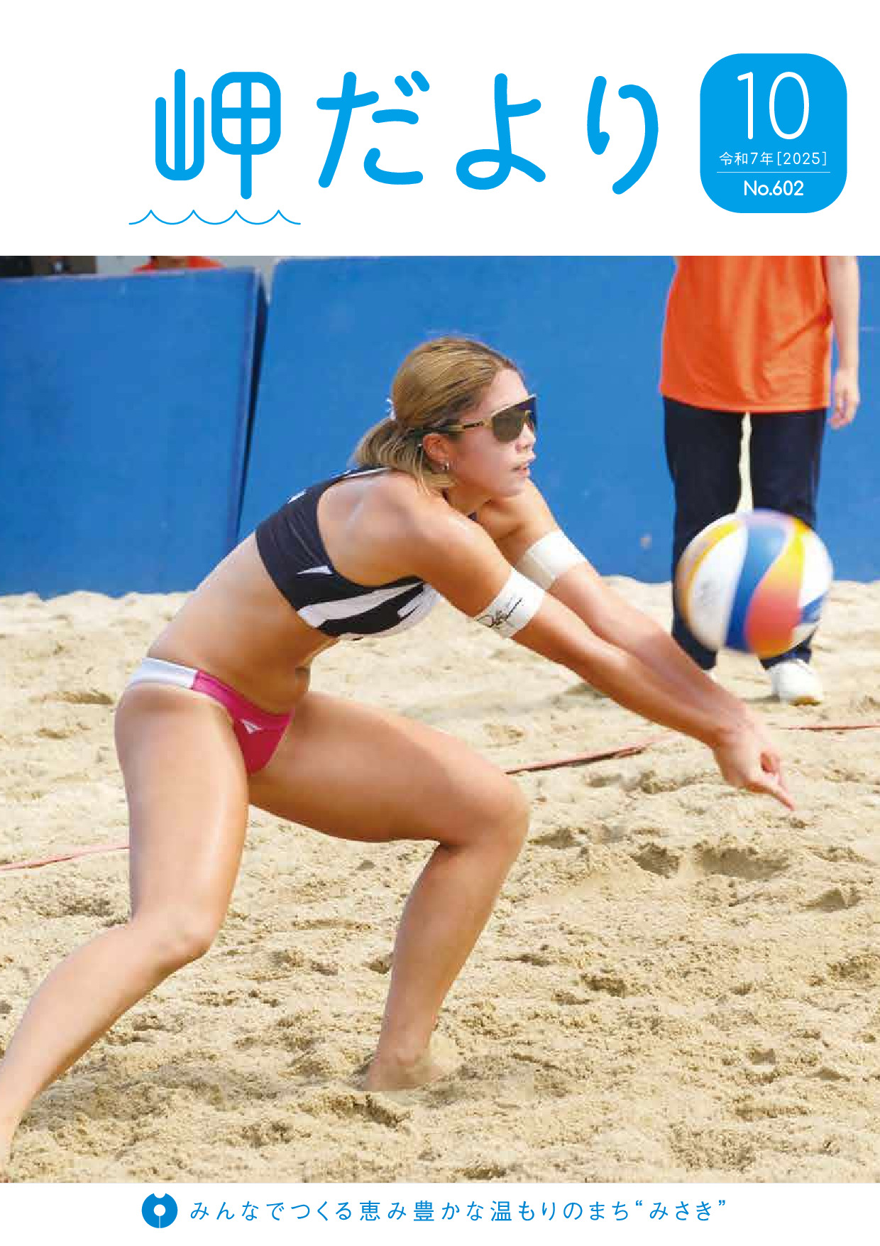 令和７年10月号