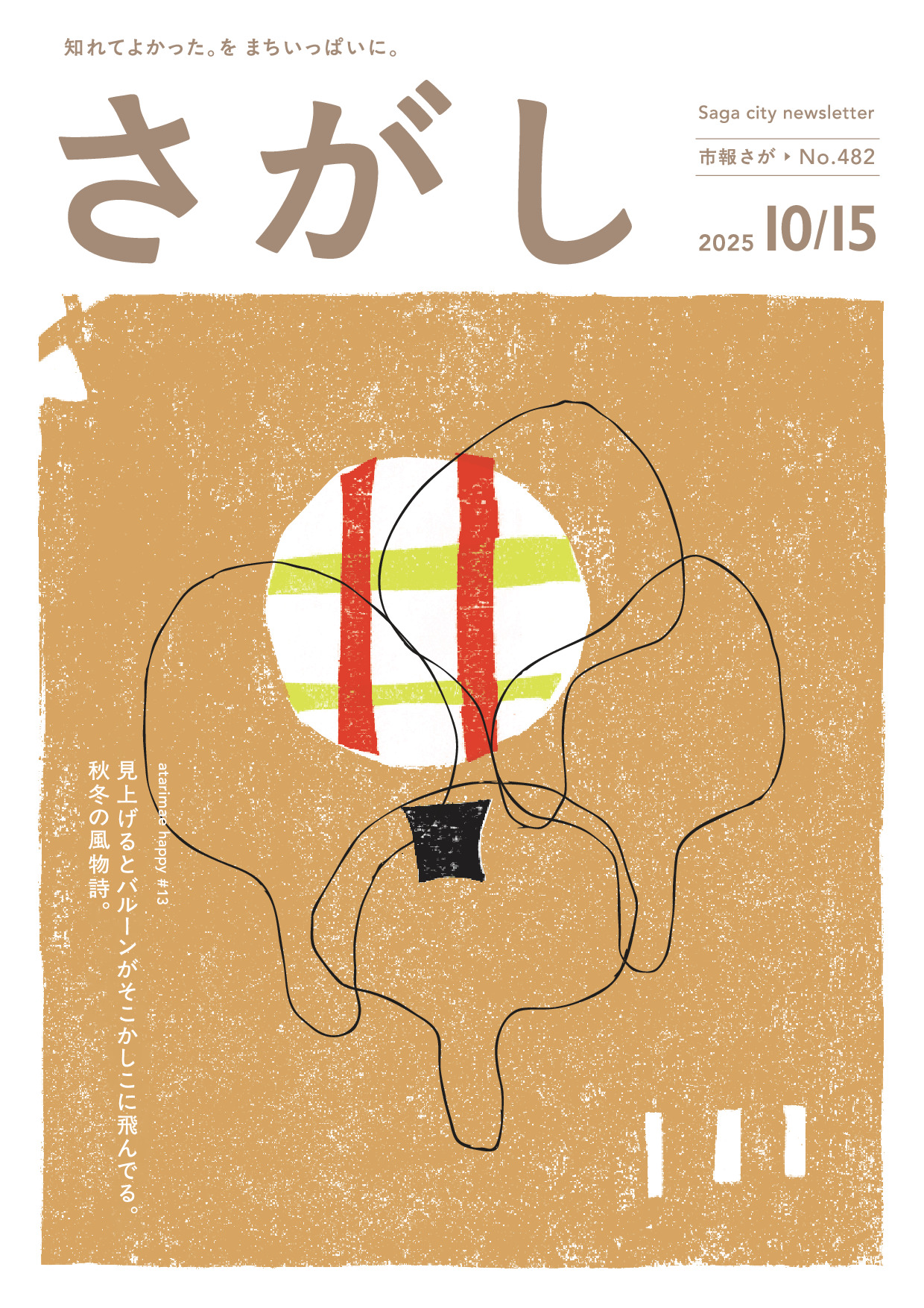 令和7年10月15日号