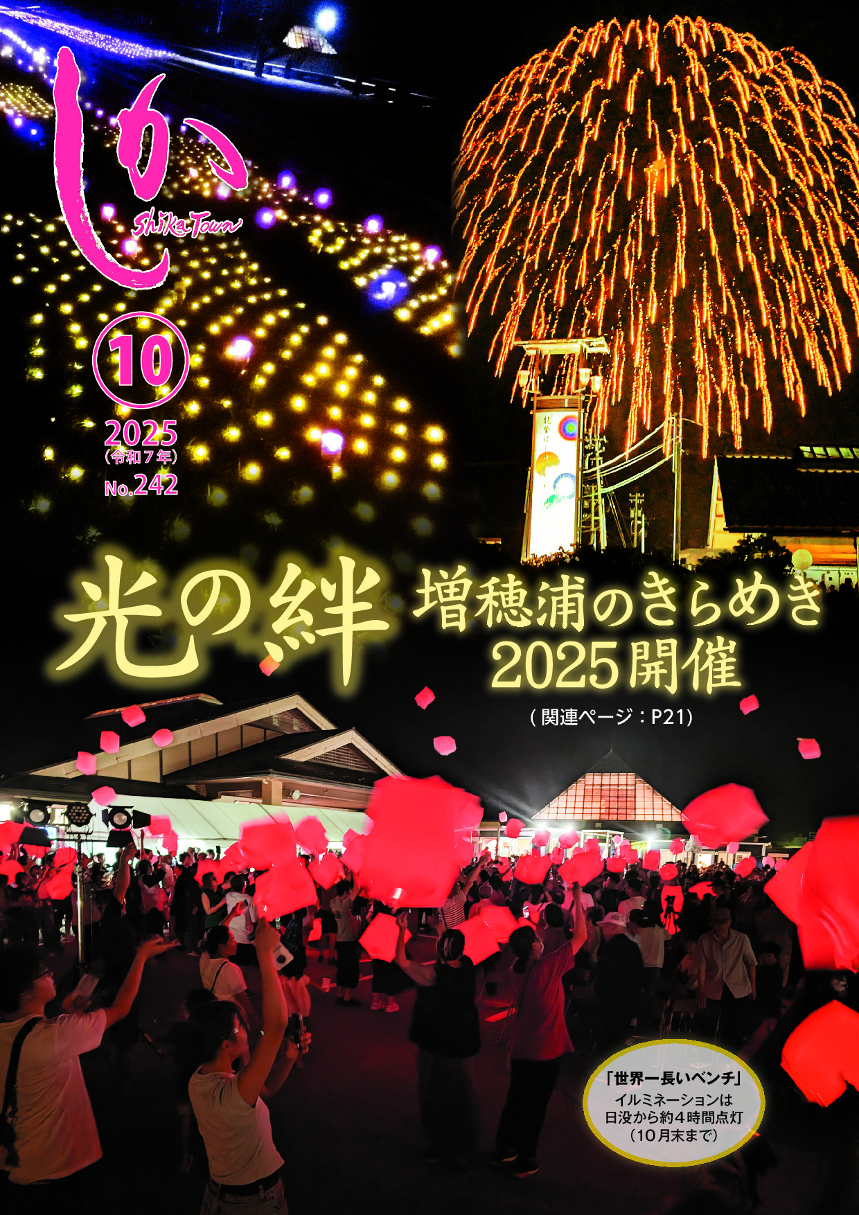 令和7年10月号
