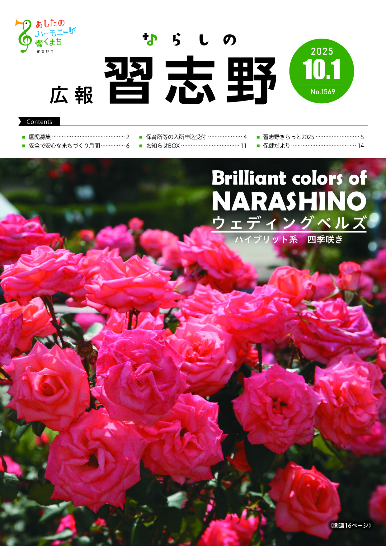 令和7年10月1日号