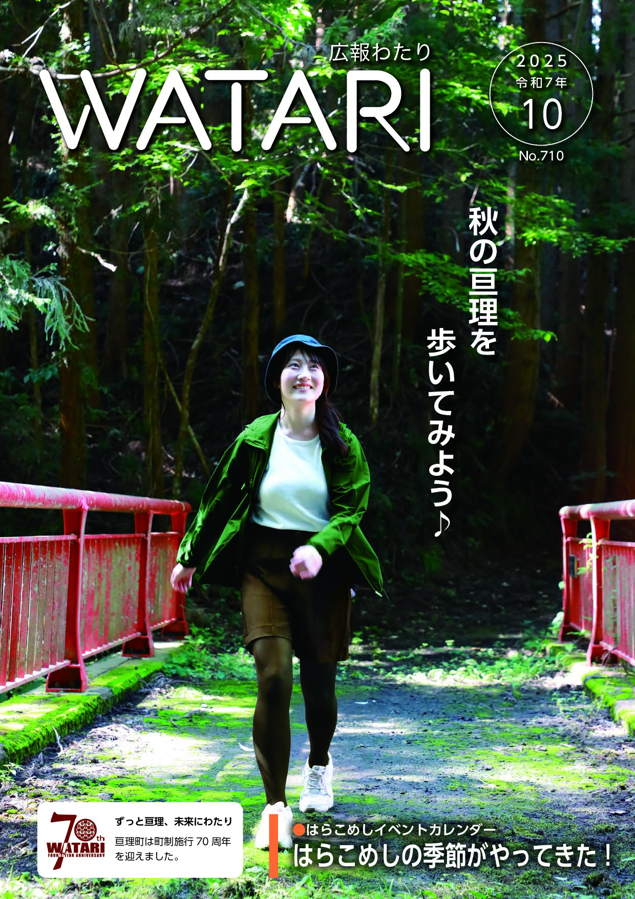 令和７年10月号