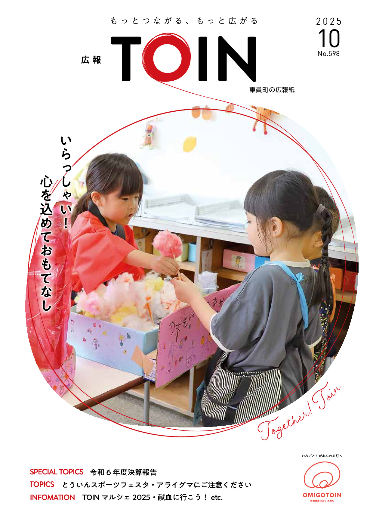 令和7年10月号