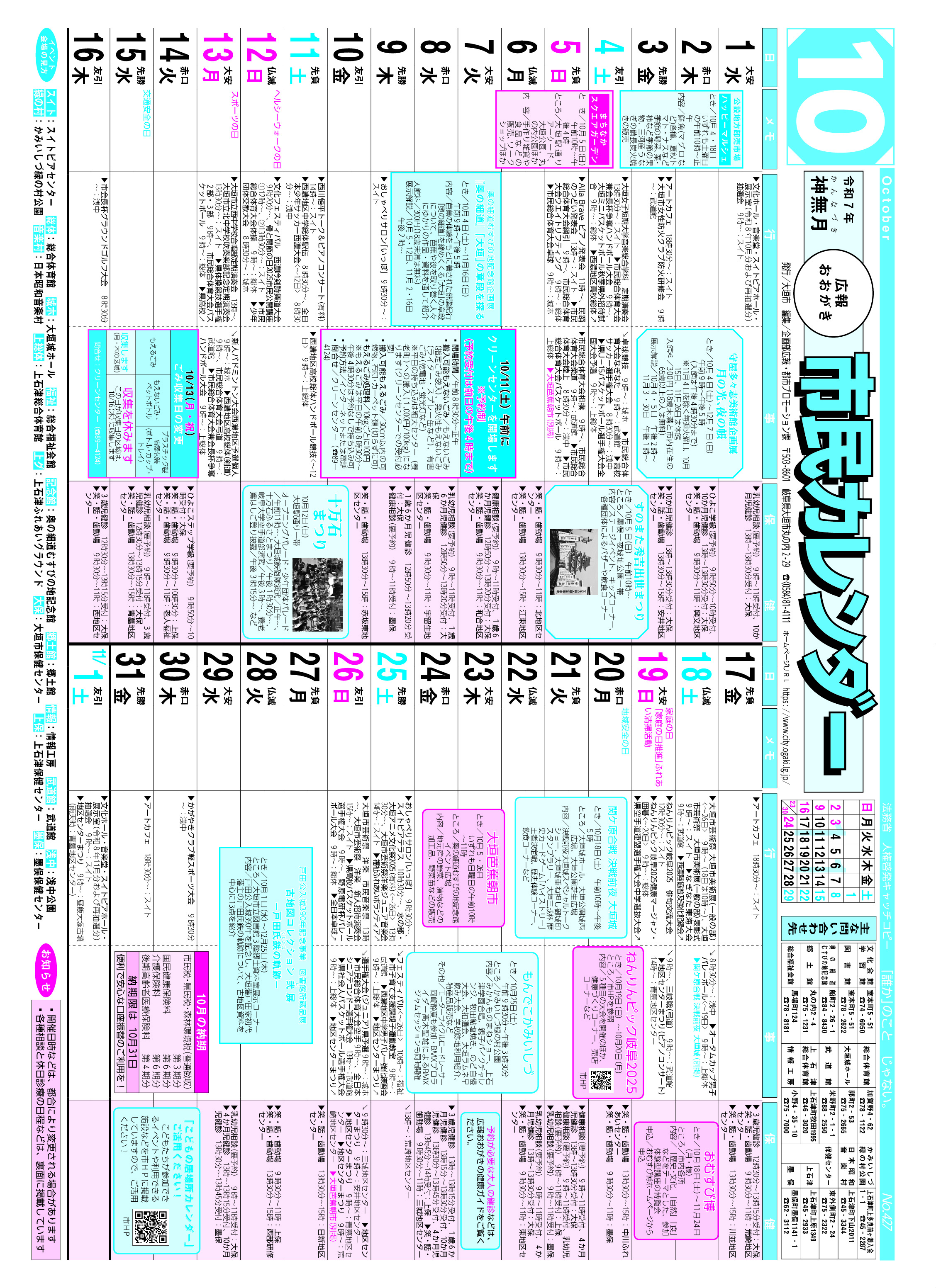 令和7年10月市民カレンダー